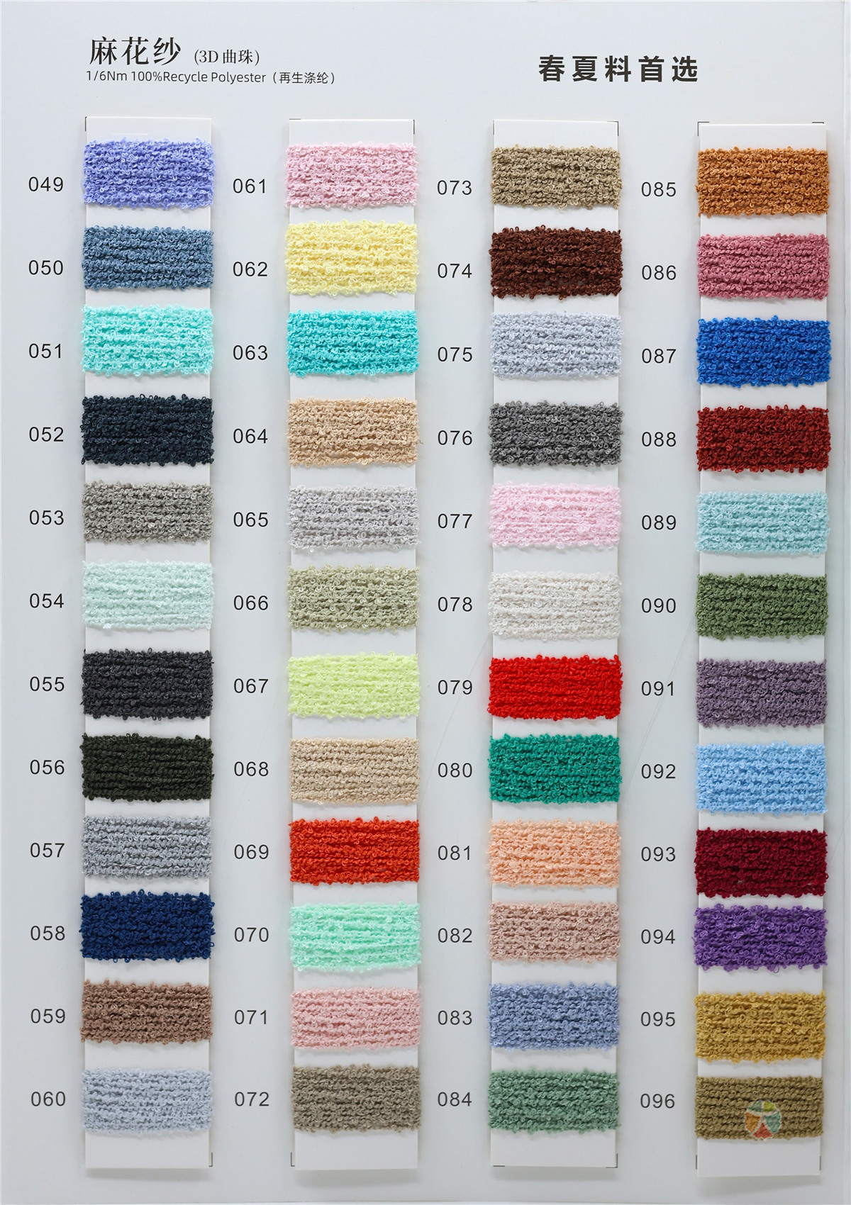 1/6Nm 麻花纱（3D曲珠）