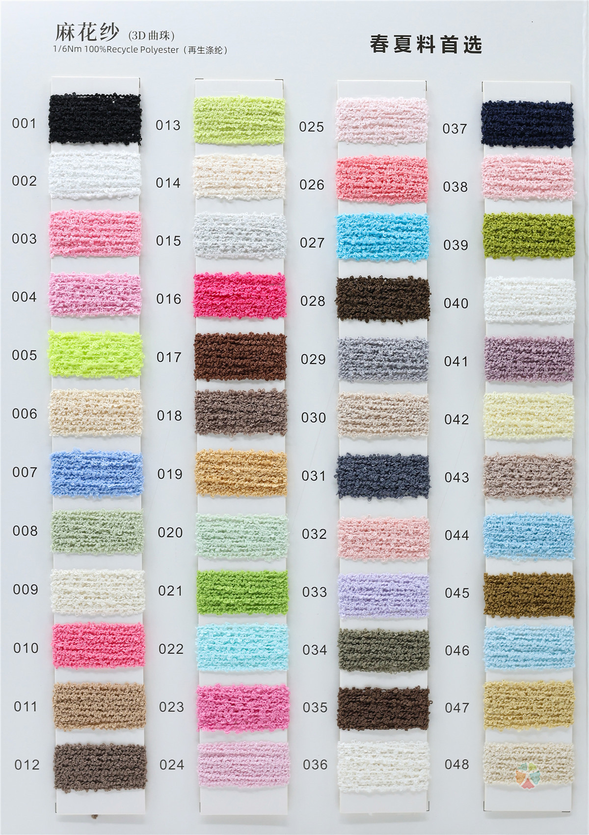 1/6Nm 麻花纱（3D曲珠）