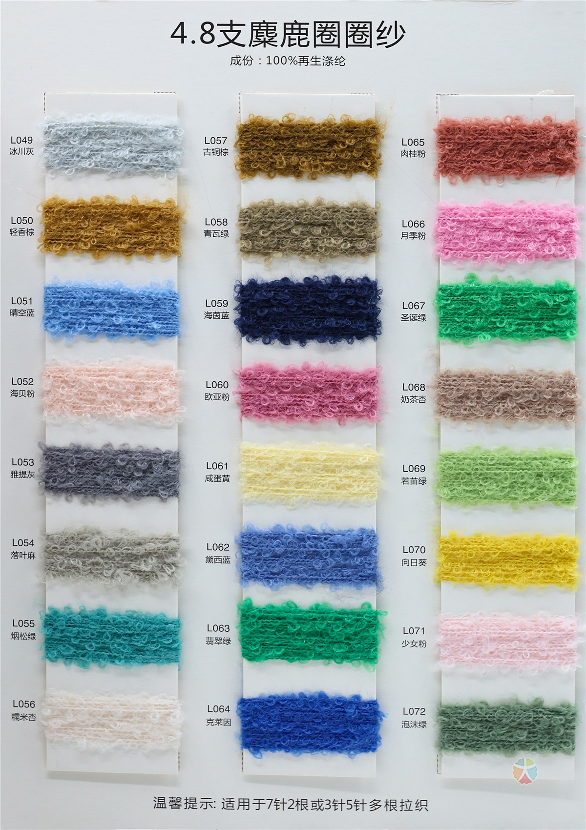 4.8支麋鹿圈圈纱