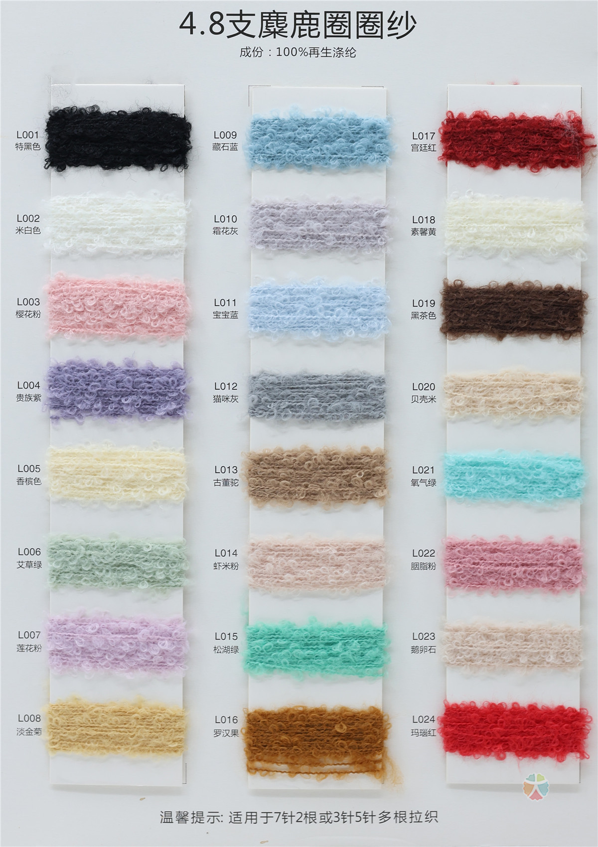 4.8支麋鹿圈圈纱