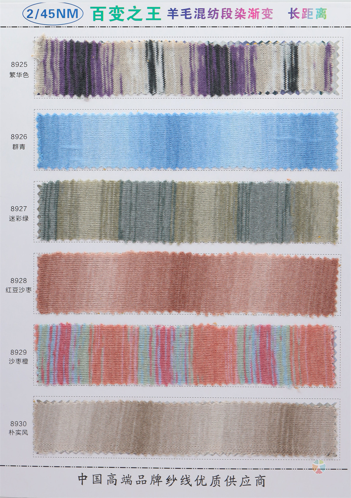 2/45NM 羊毛混纺段染渐变