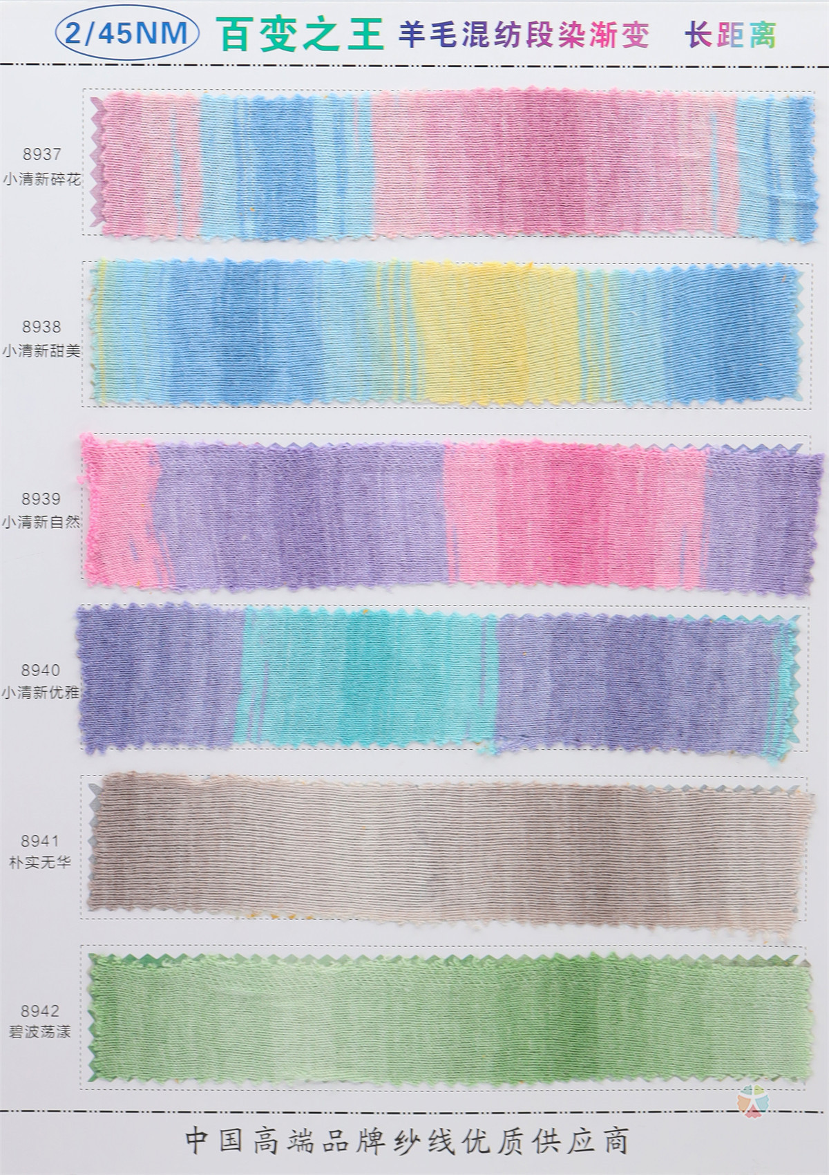 2/45NM 羊毛混纺段染渐变