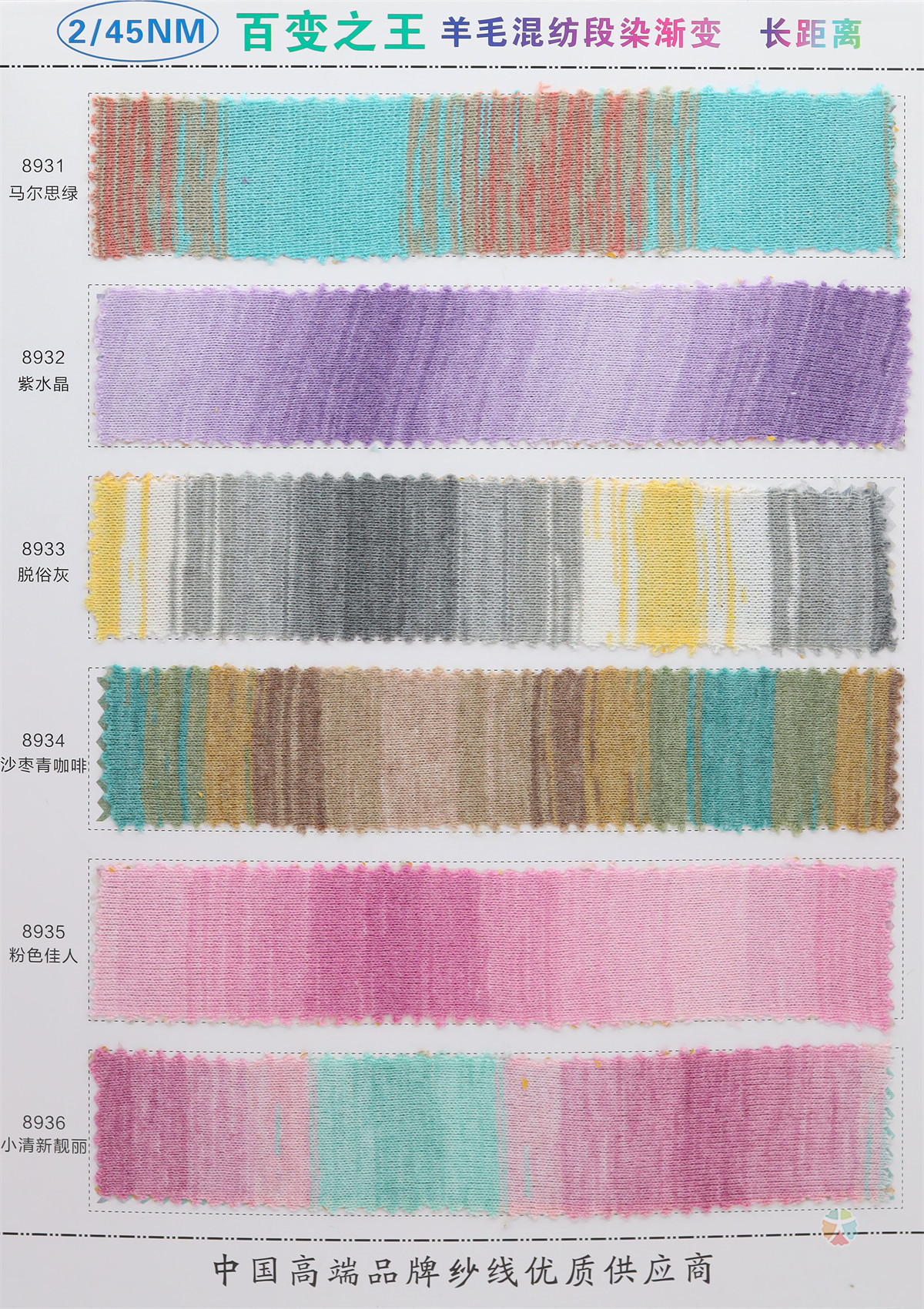 2/45NM 羊毛混纺段染渐变