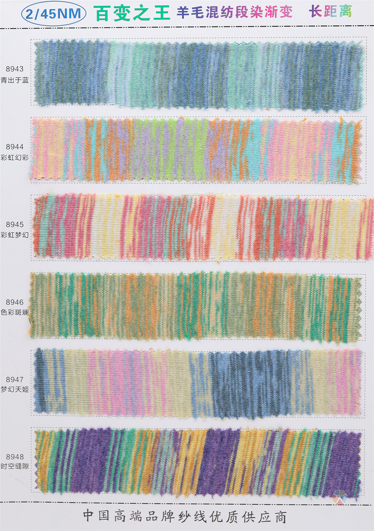 2/45NM 羊毛混纺段染渐变