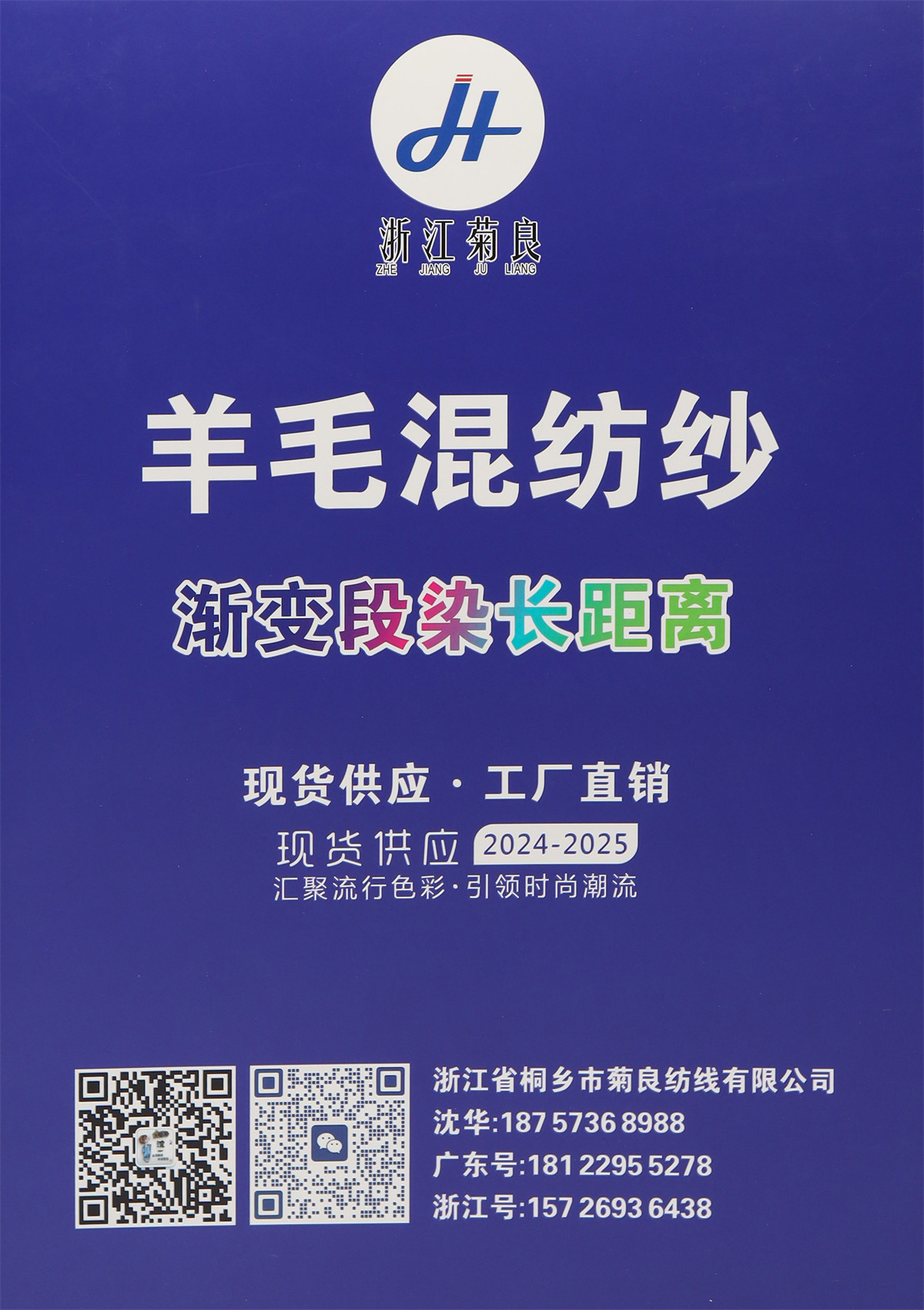 2/45NM 羊毛混纺段染渐变