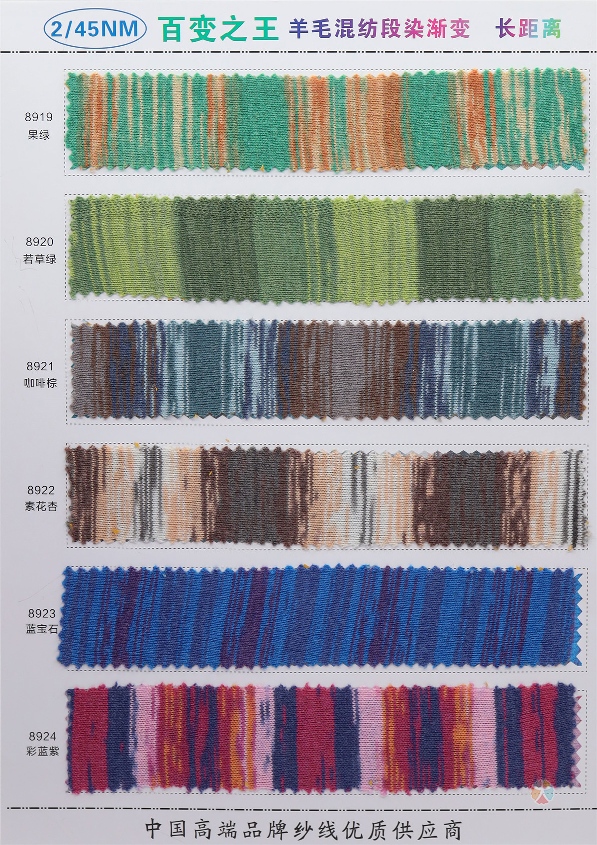 2/45NM 羊毛混纺段染渐变