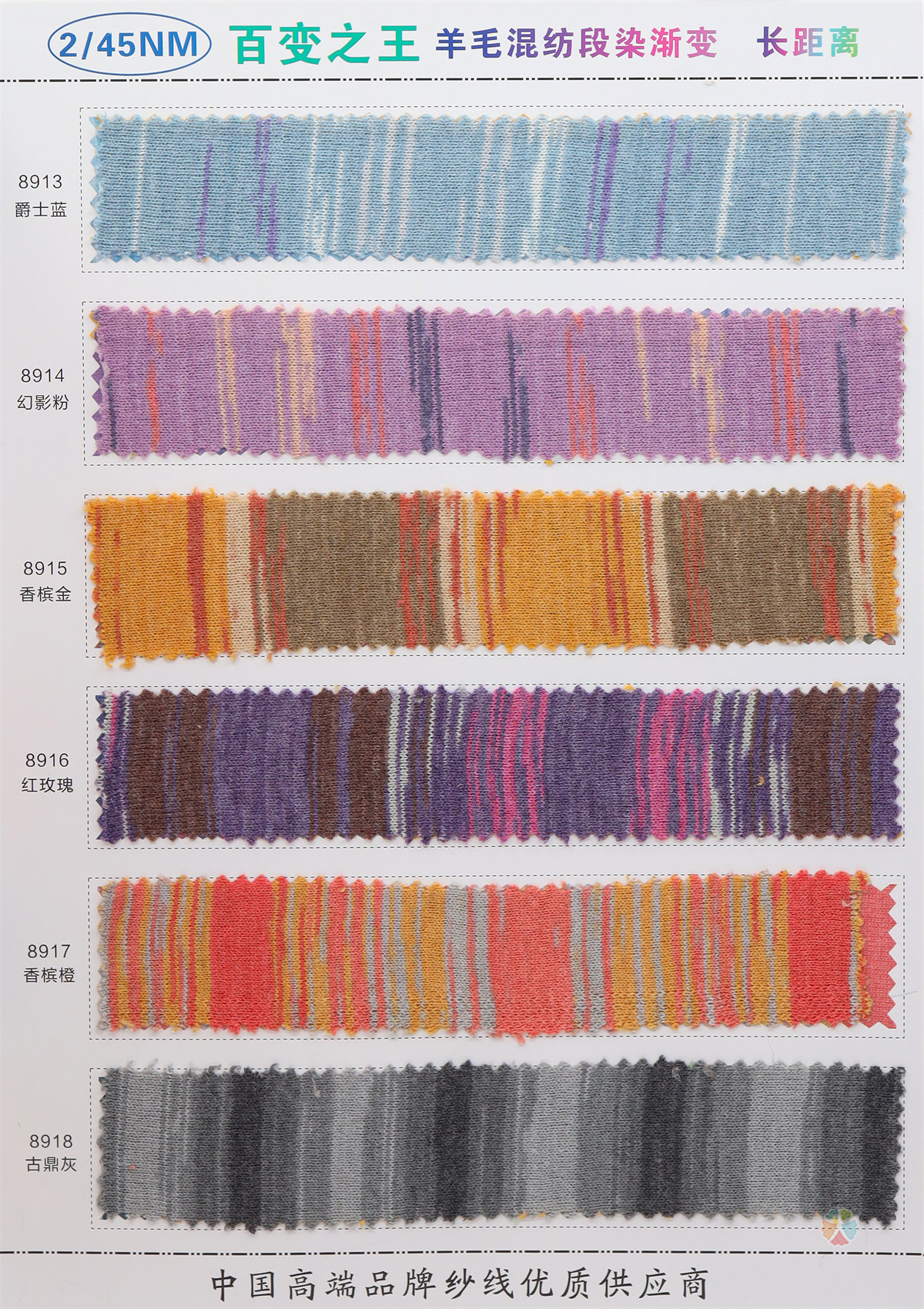 2/45NM 羊毛混纺段染渐变