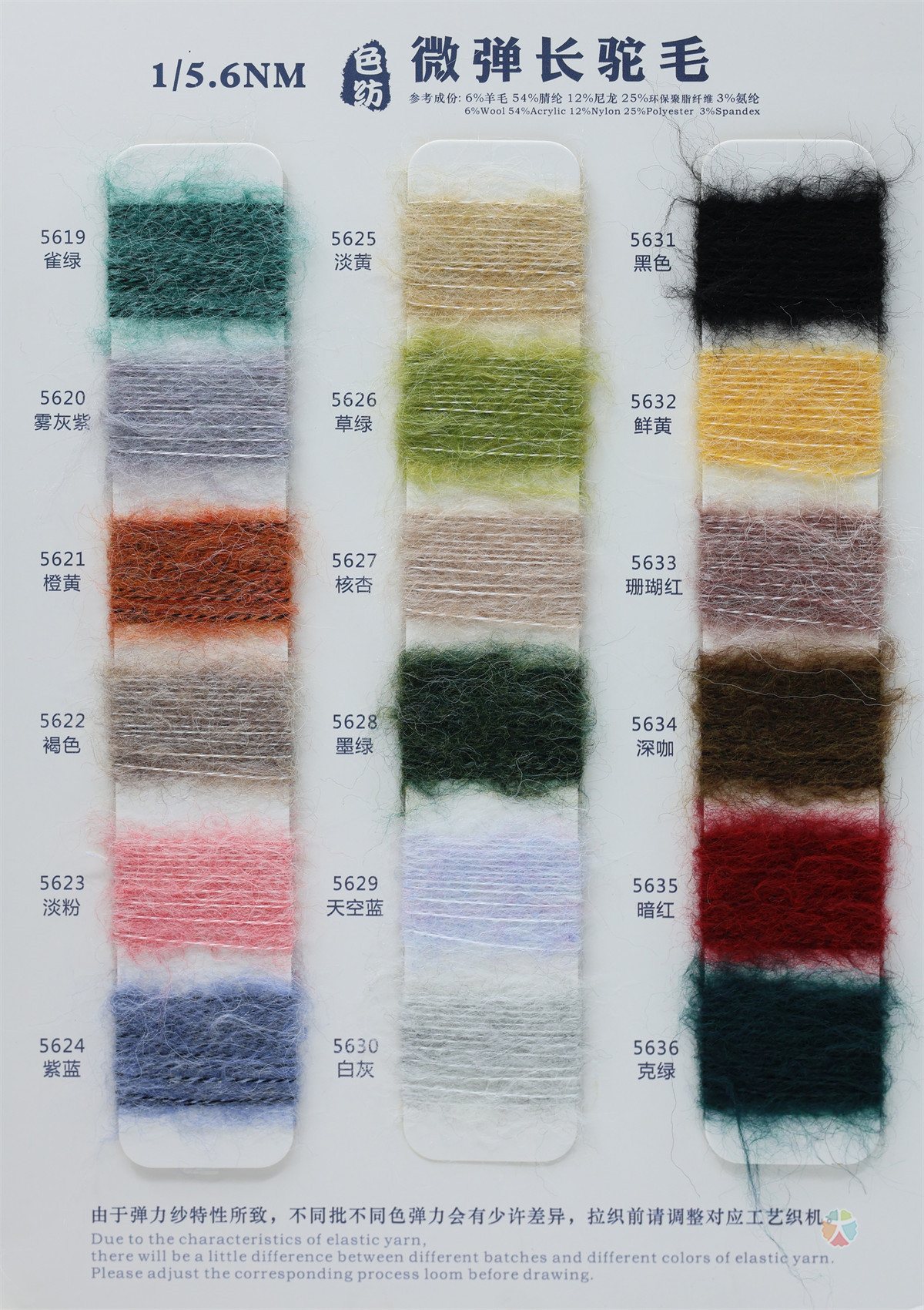 1/5.6NM 微弹长驼毛（色纺）