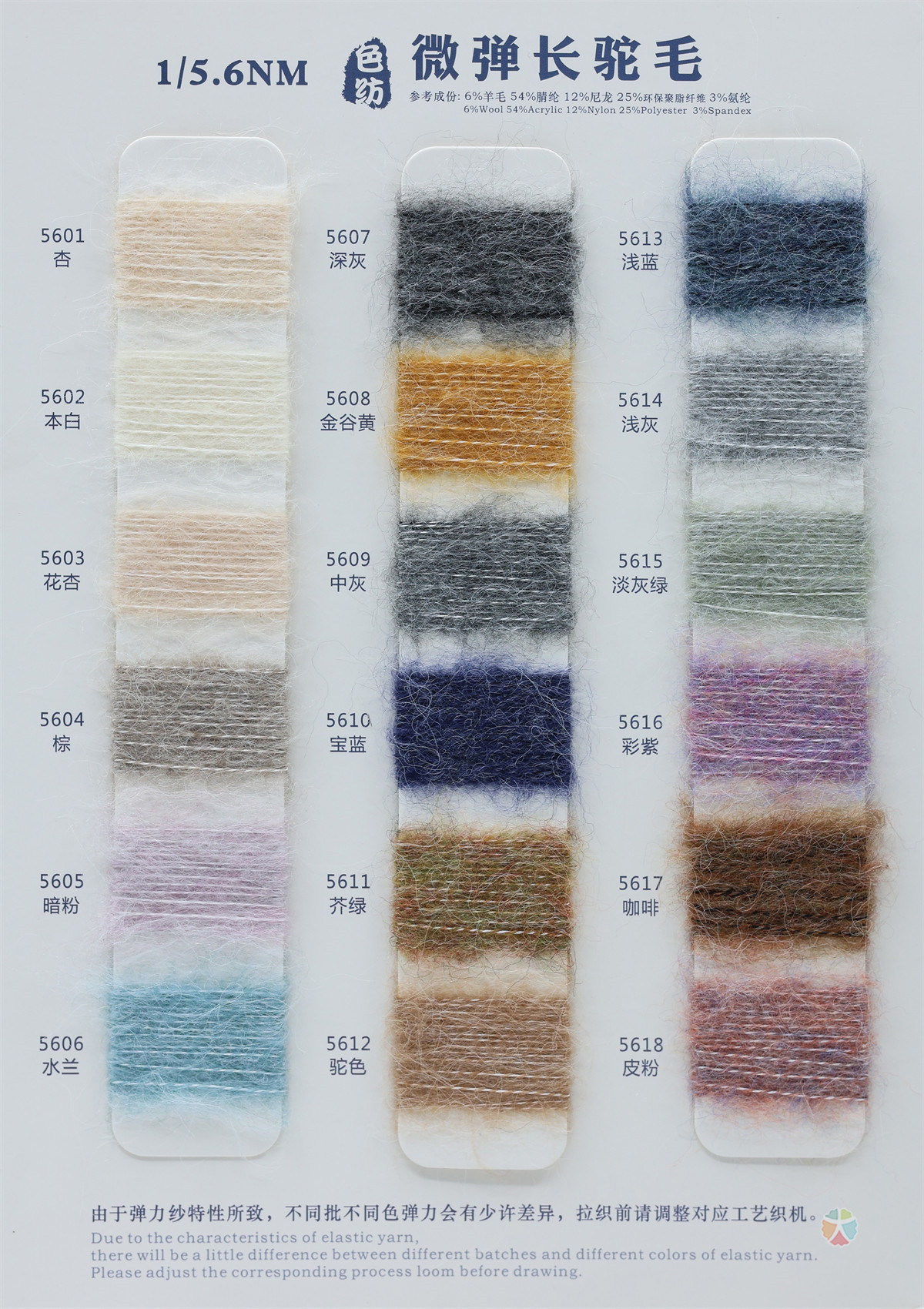 1/5.6NM 微弹长驼毛（色纺）