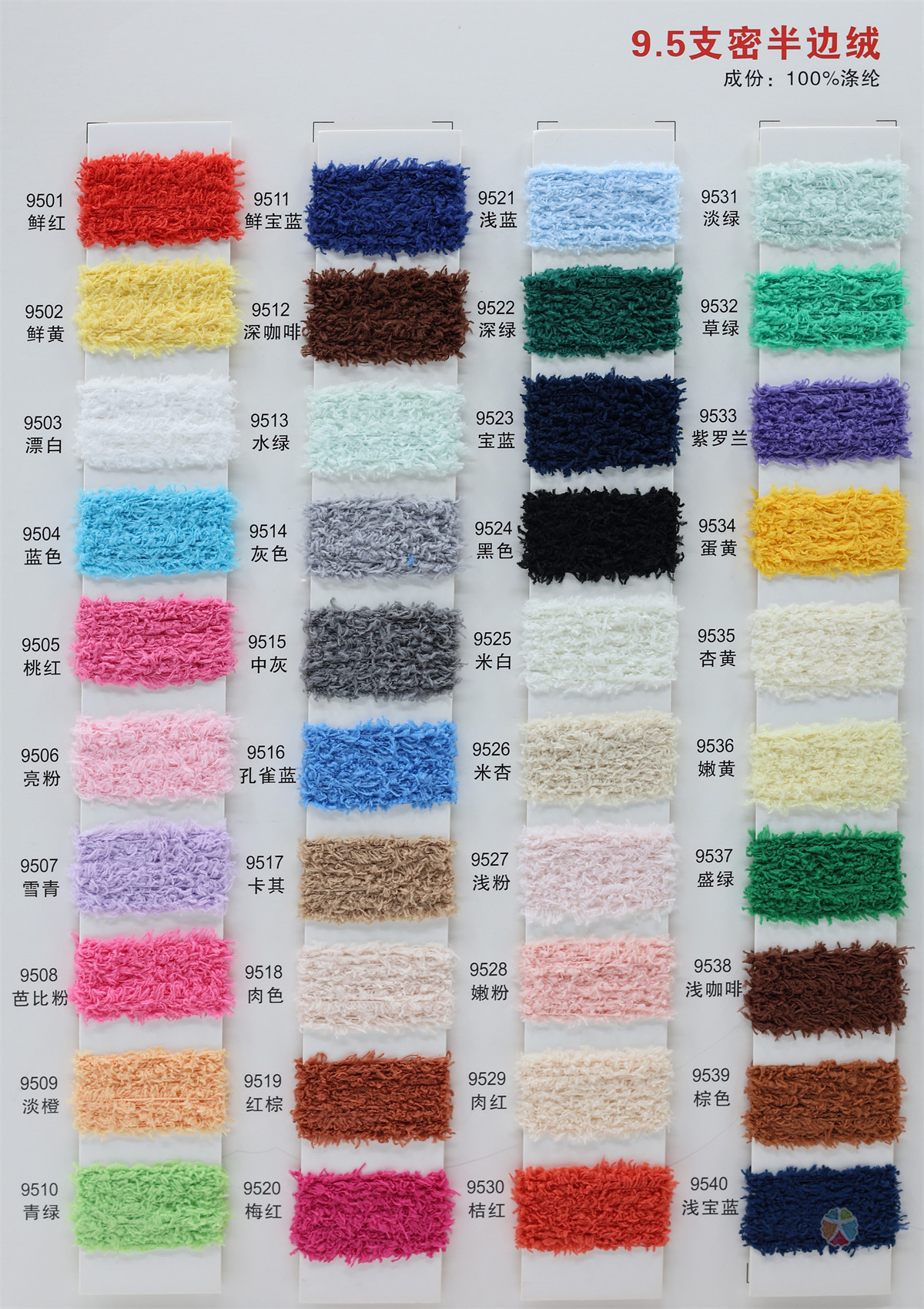 9.5支密半边绒
