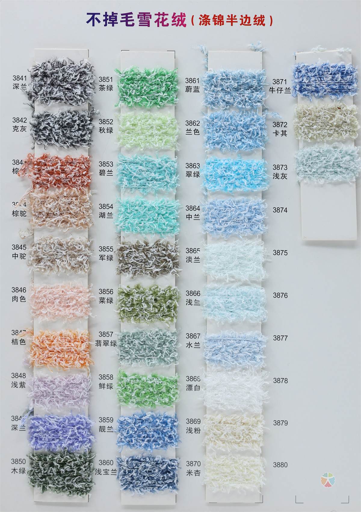 不掉毛雪花绒（涤锦半边绒）