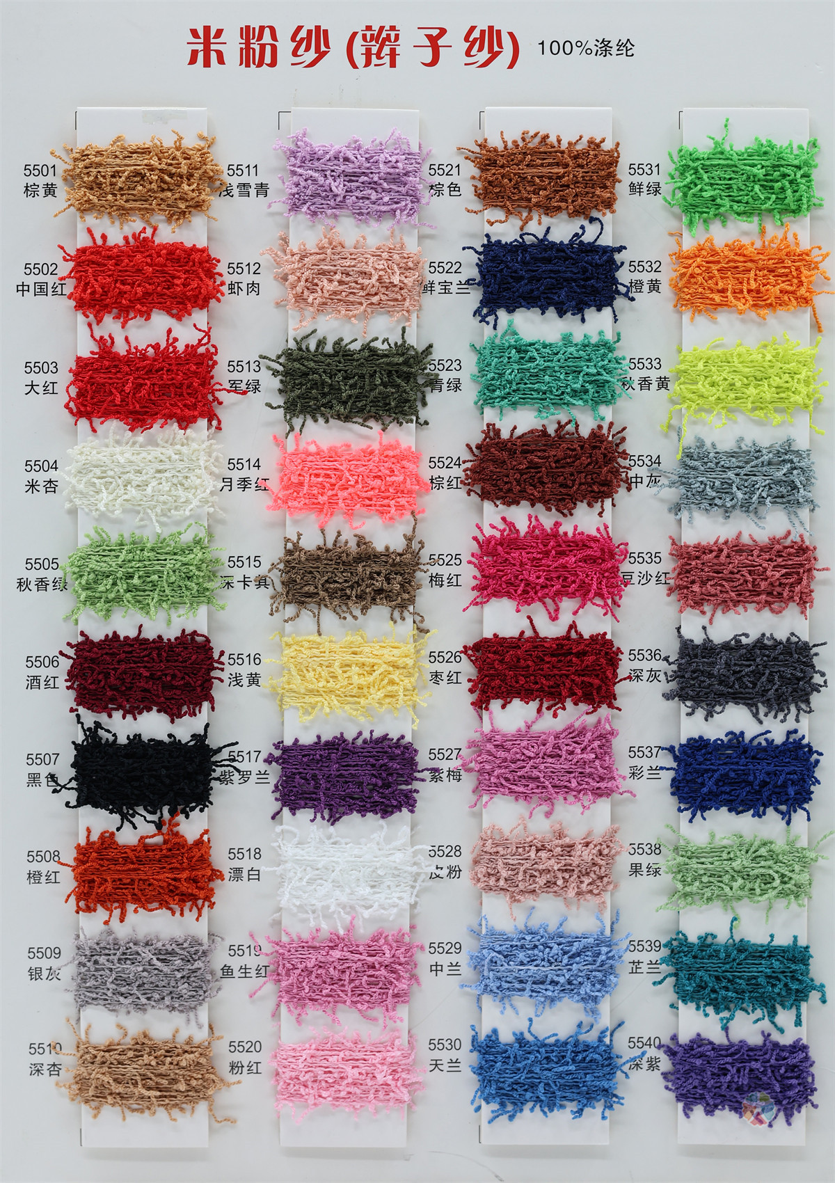 米粉纱（辫子纱）