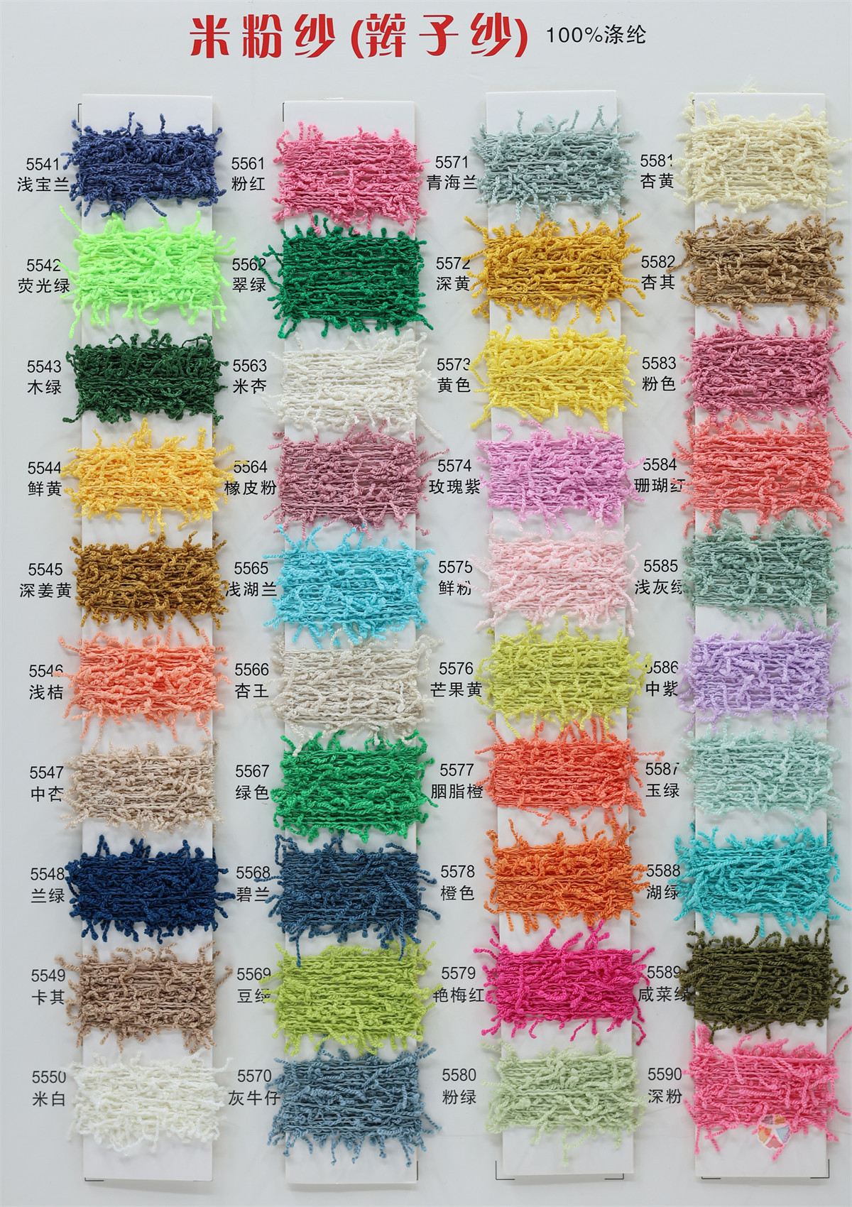 米粉纱（辫子纱）