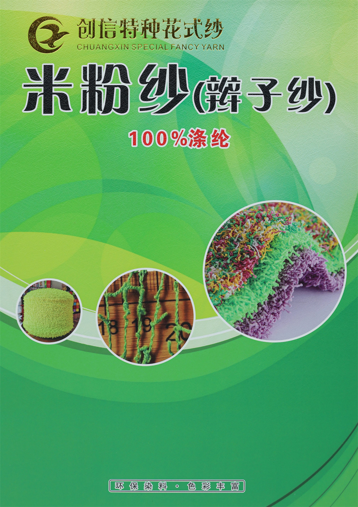 米粉纱（辫子纱）