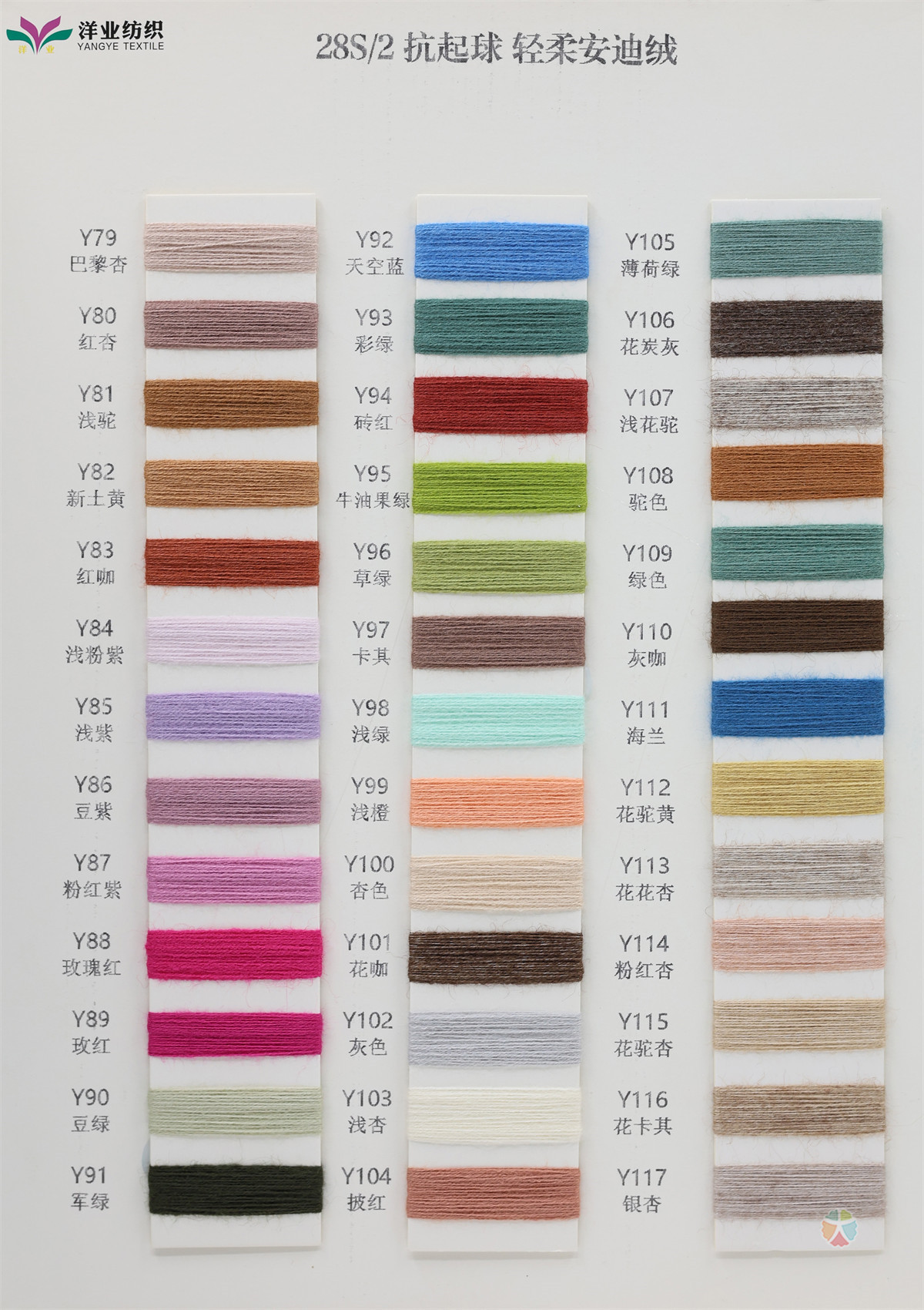 28S/2 抗起球·轻柔安迪绒