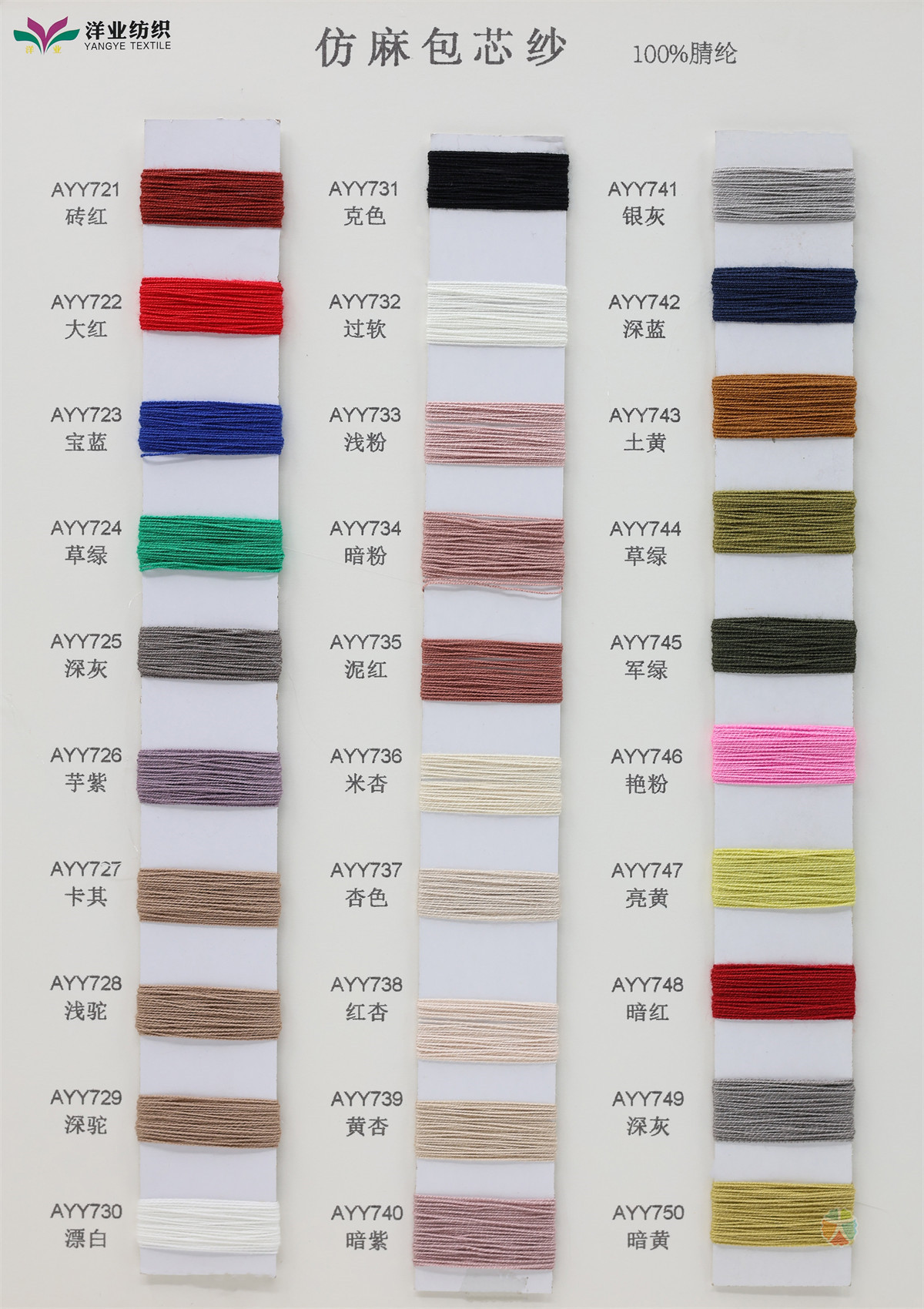 仿麻包芯纱