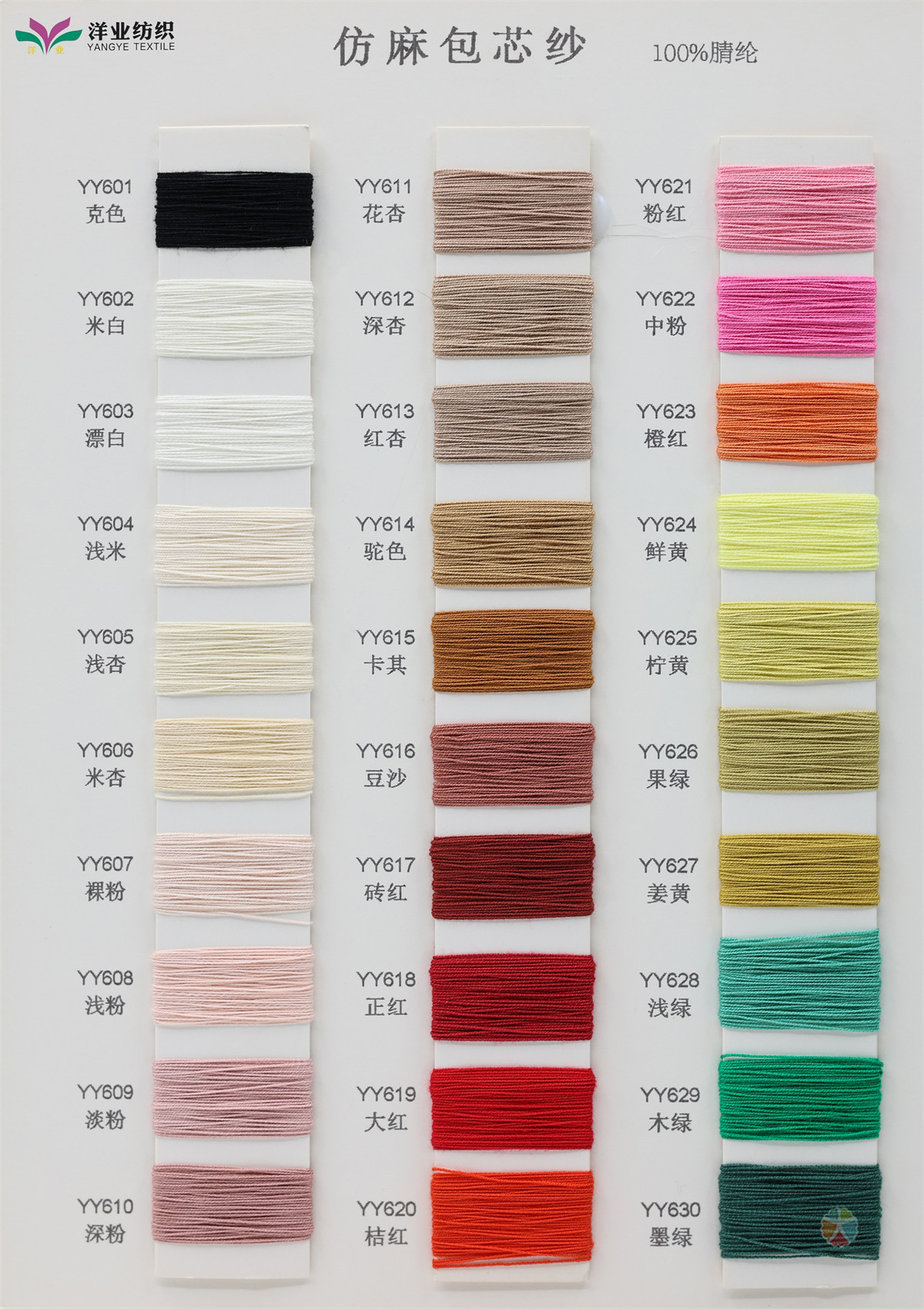 仿麻包芯纱