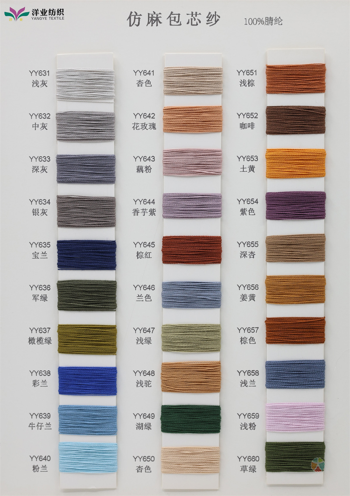 仿麻包芯纱
