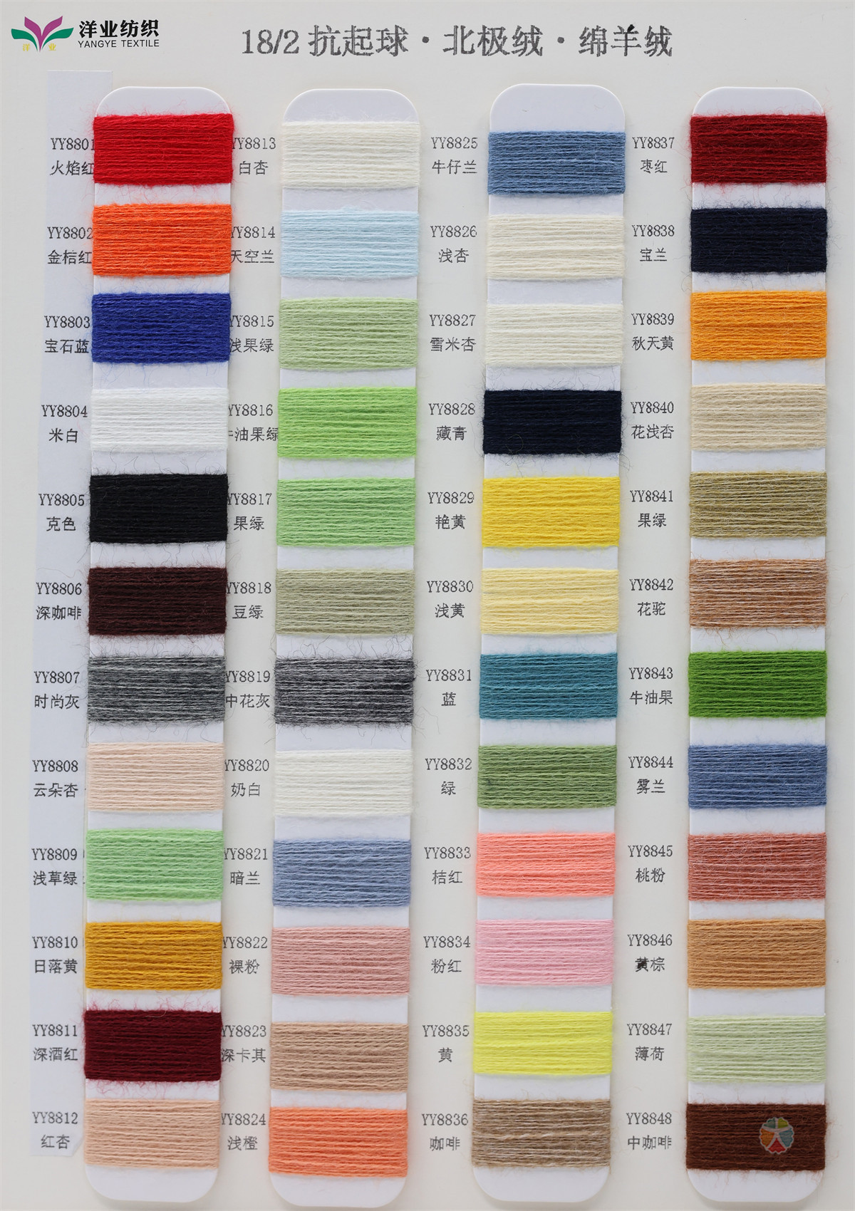 2/18NM 抗起球·北极绒·绵羊绒