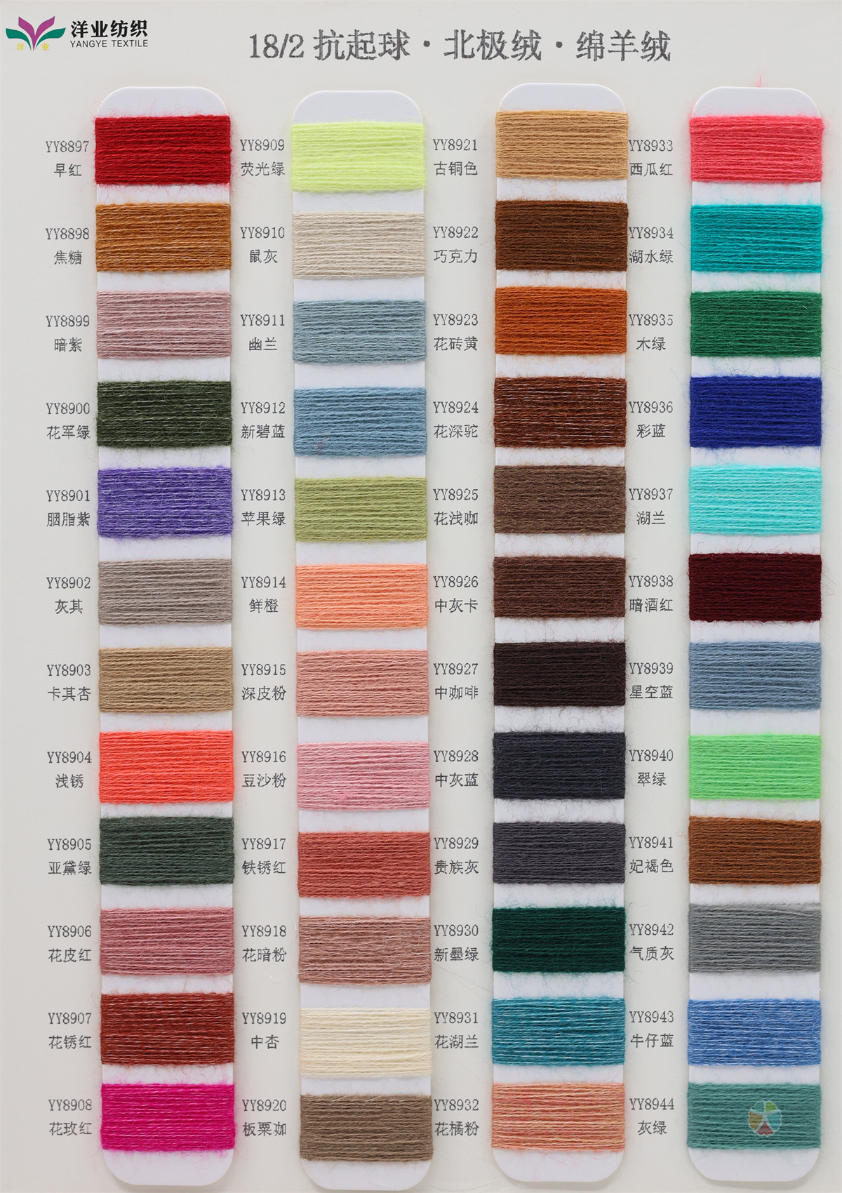 2/18NM 抗起球·北极绒·绵羊绒