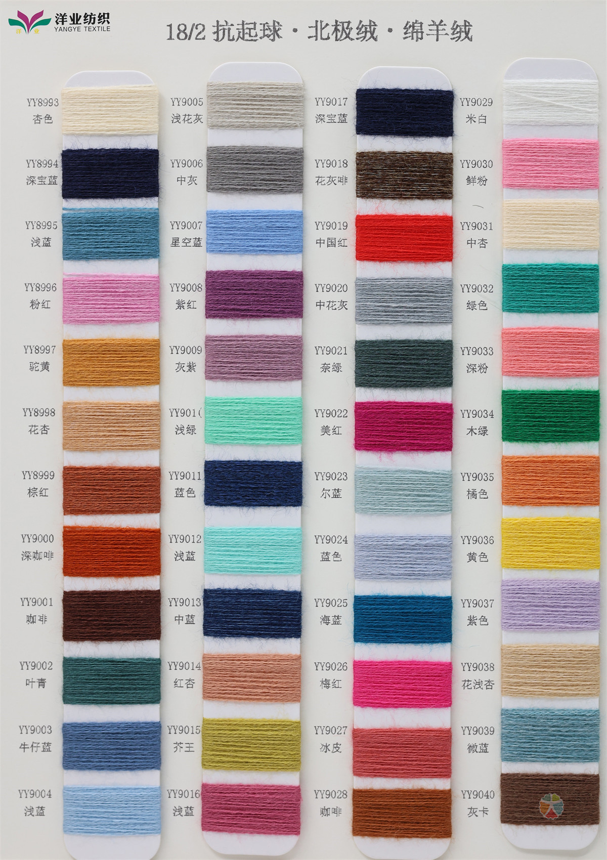 2/18NM 抗起球·北极绒·绵羊绒