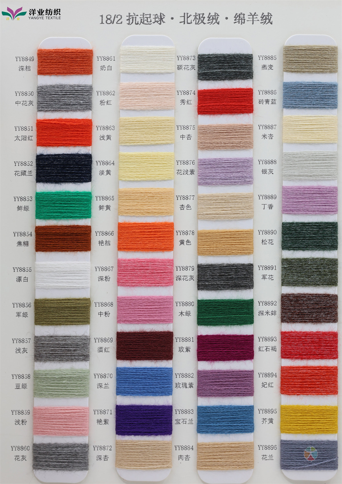 2/18NM 抗起球·北极绒·绵羊绒