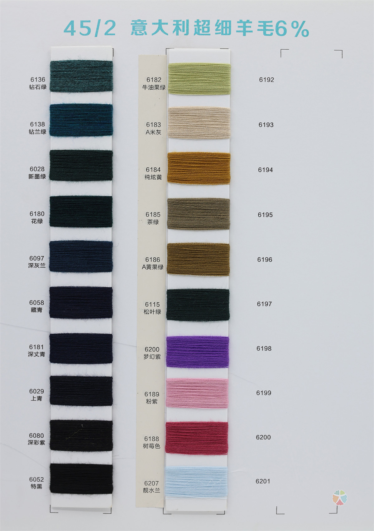 45/2 意大利超细羊毛6%