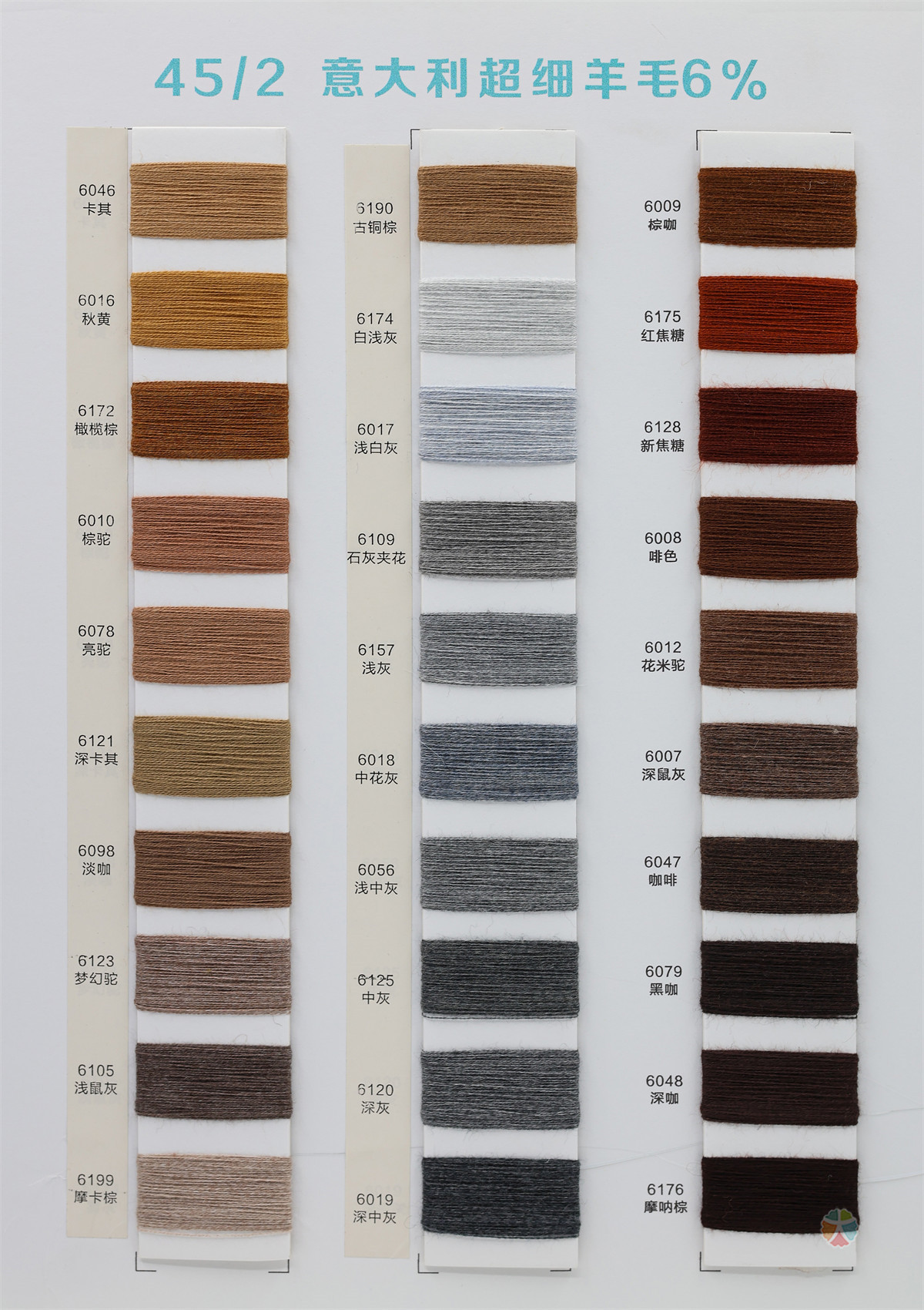 45/2 意大利超细羊毛6%