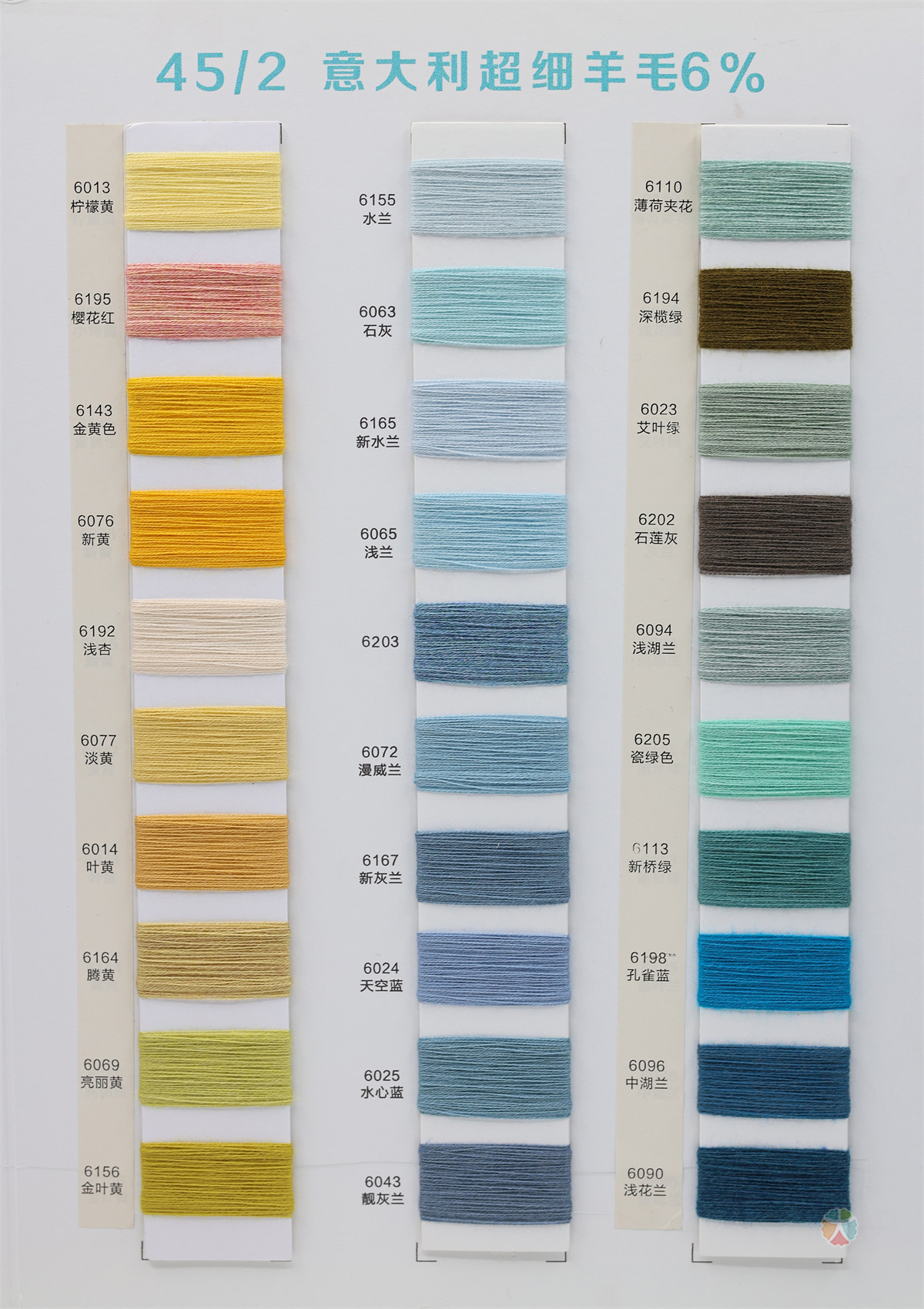 45/2 意大利超细羊毛6%