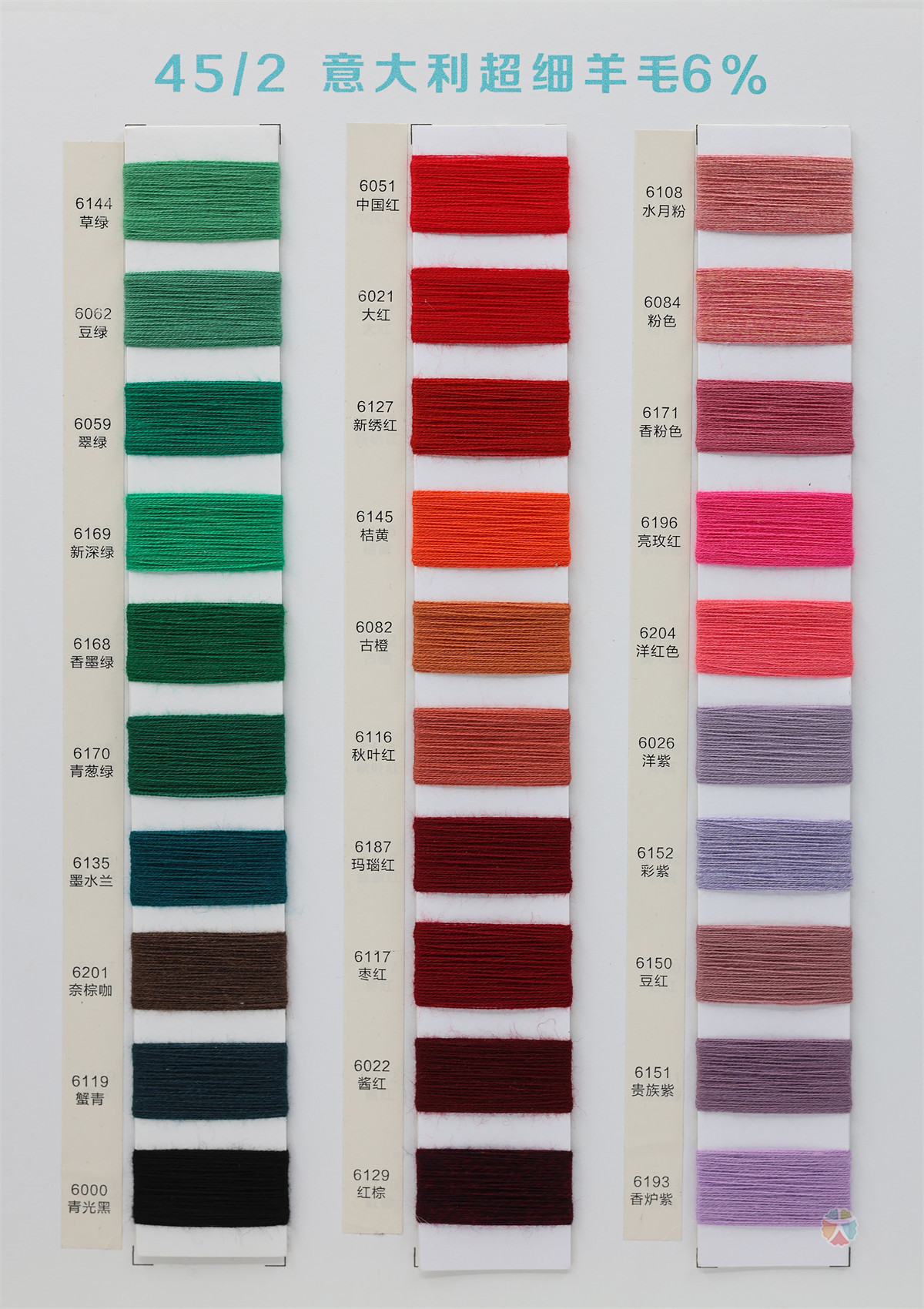 45/2 意大利超细羊毛6%