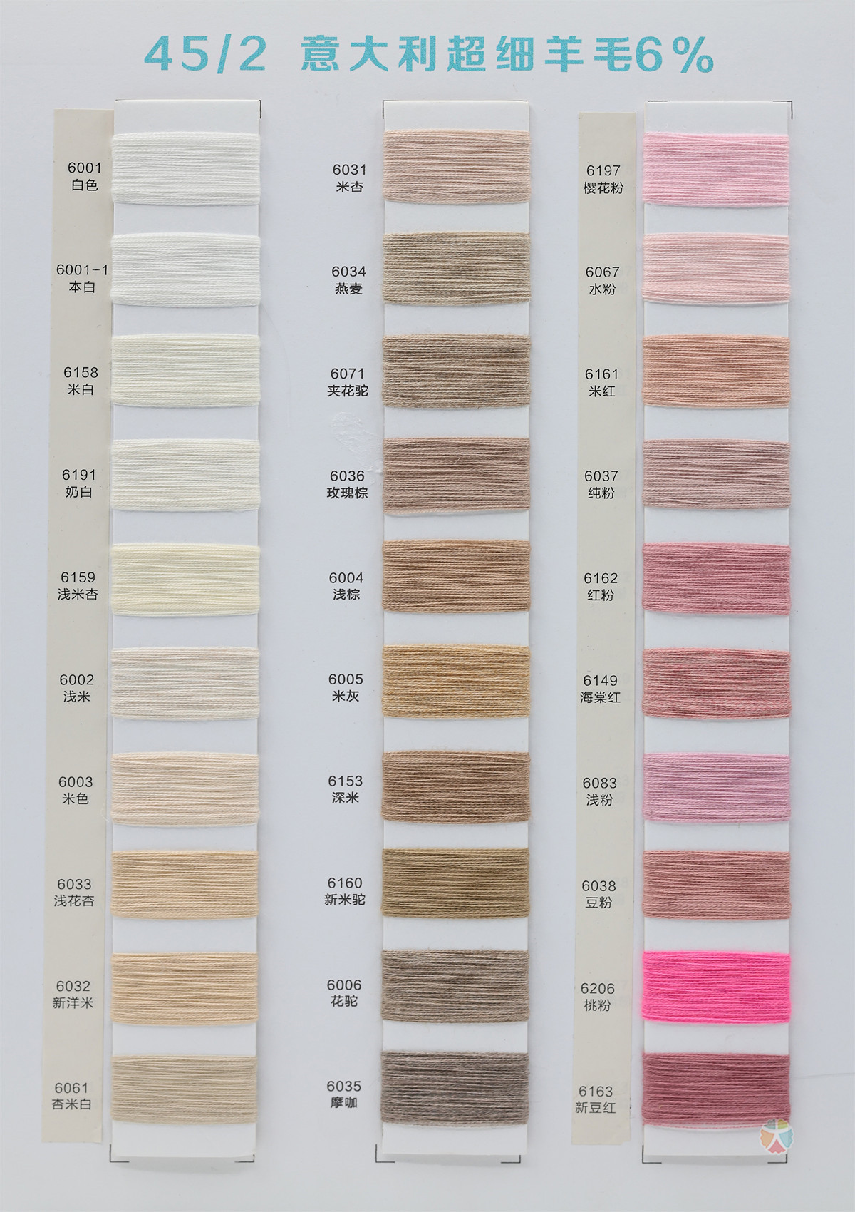 45/2 意大利超细羊毛6%