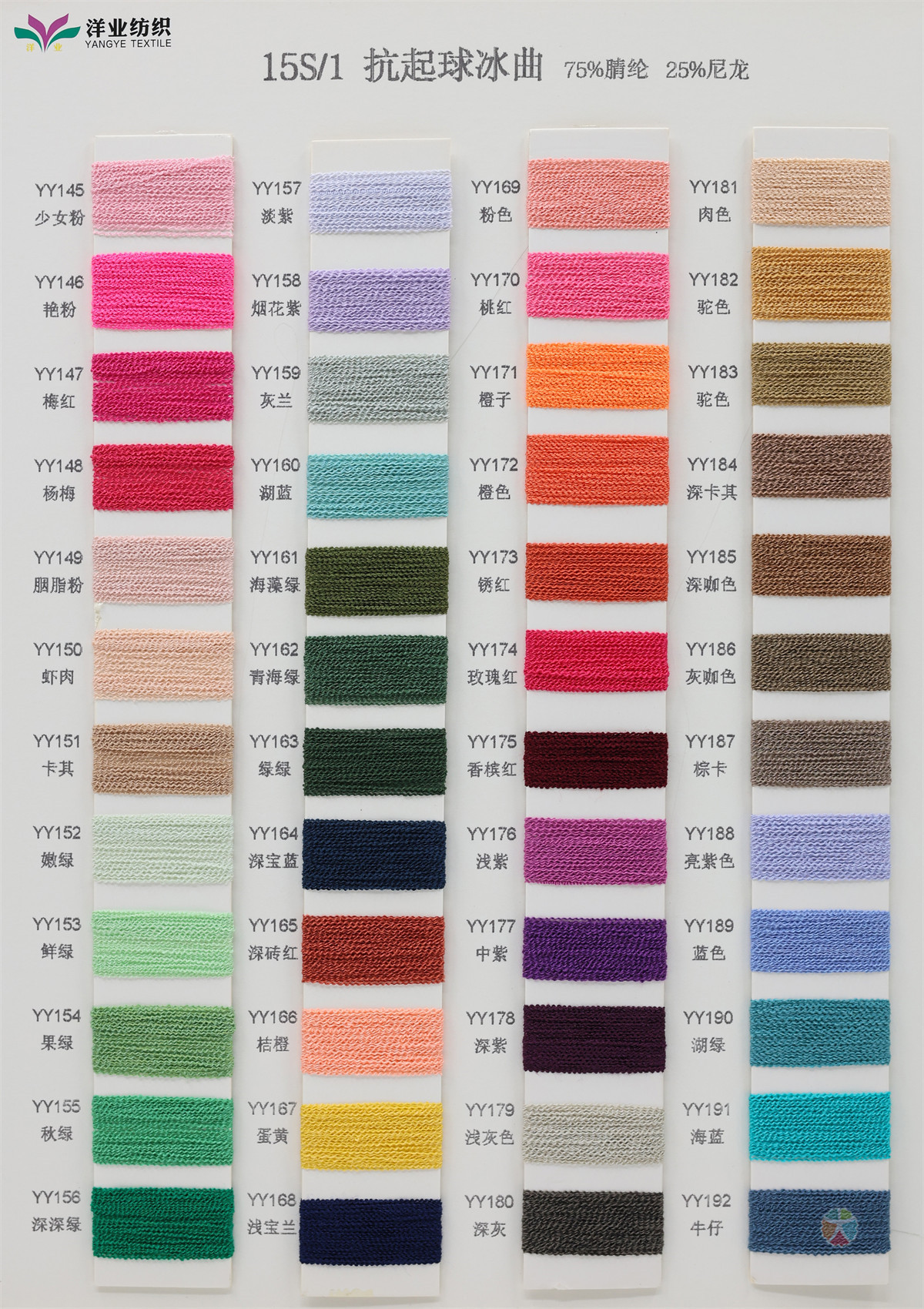 15S/1 抗起球冰曲