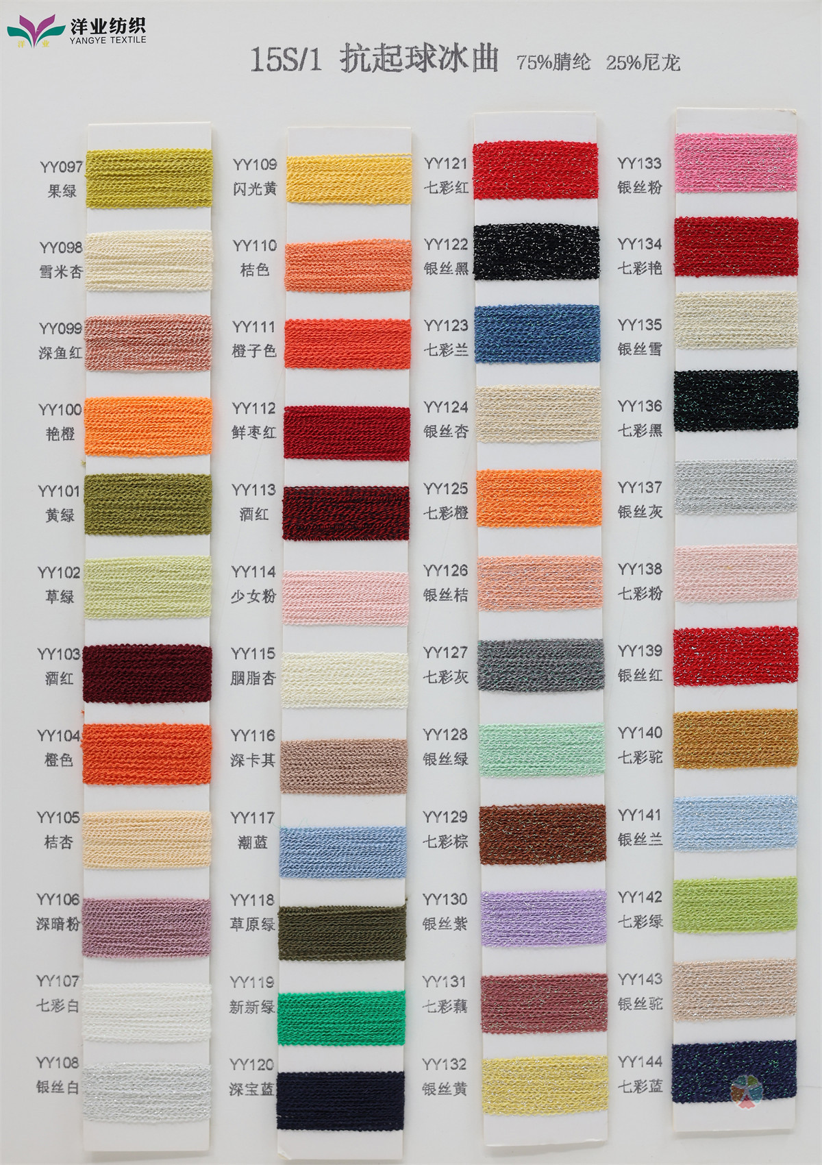 15S/1 抗起球冰曲