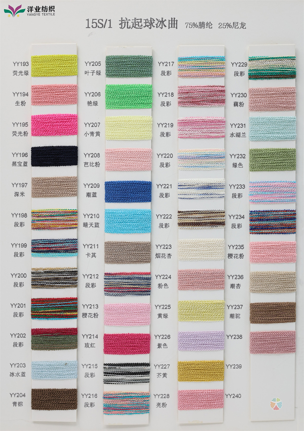 15S/1 抗起球冰曲