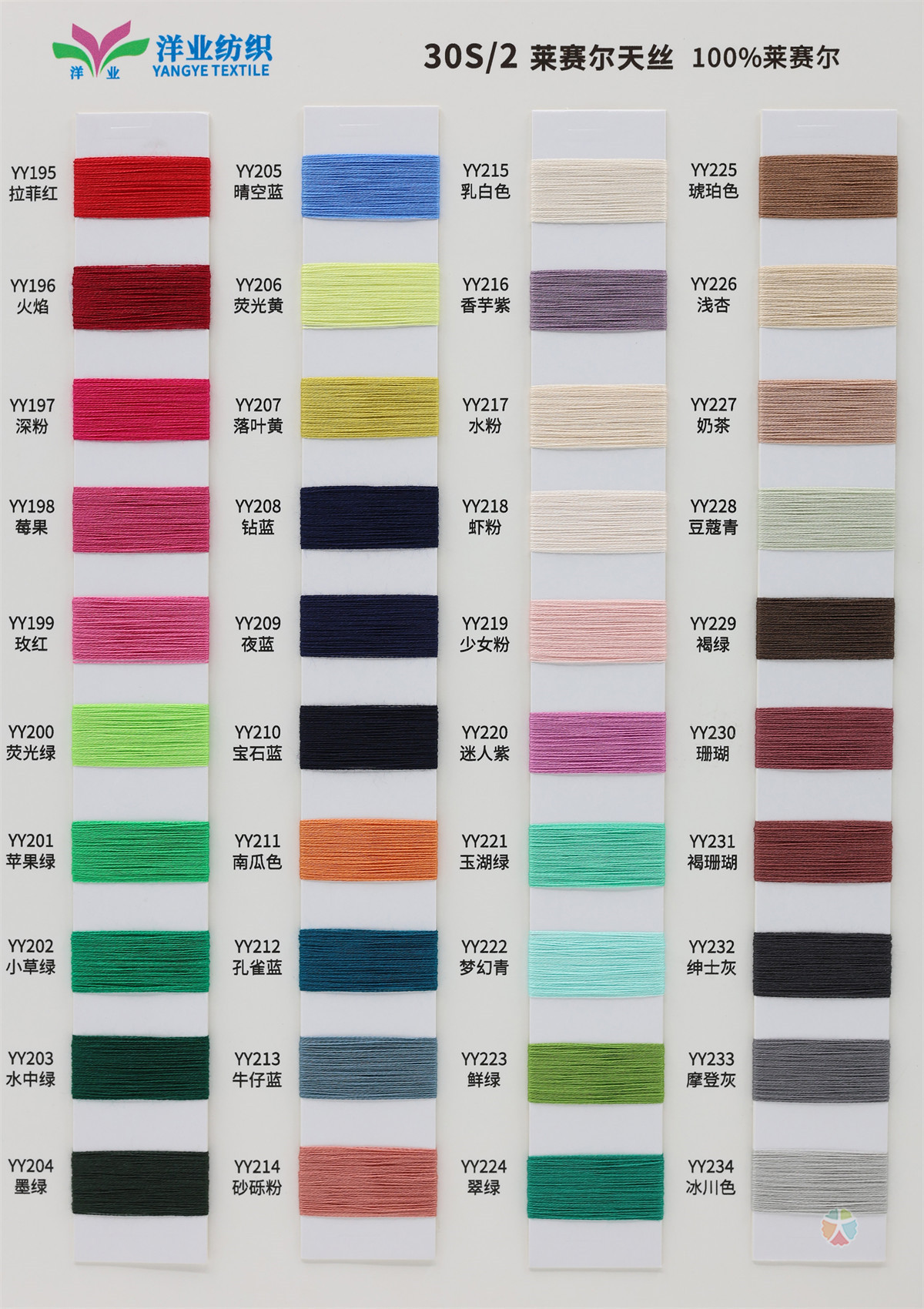 30S/2 40S/2 莱赛尔天丝