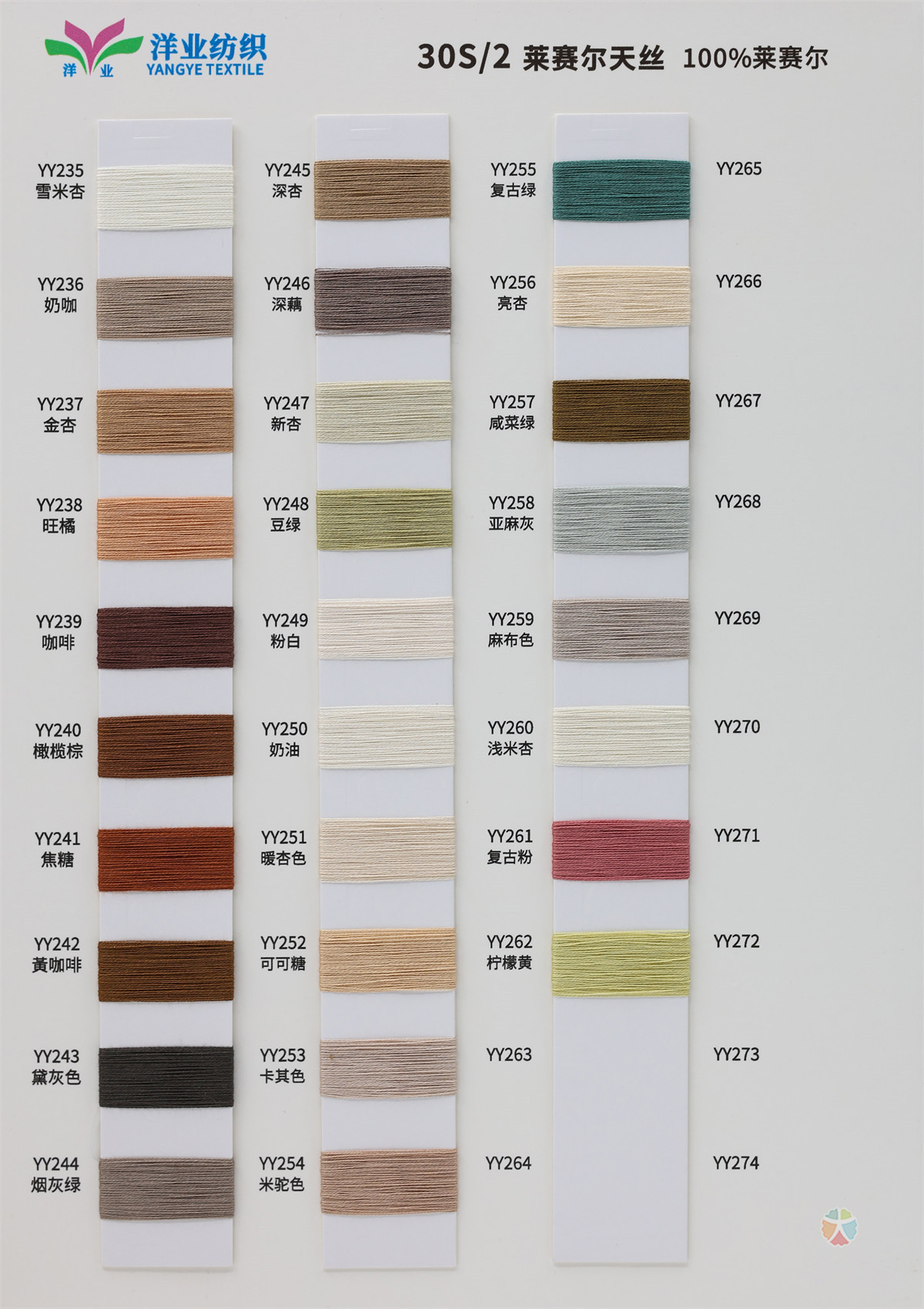 30S/2 40S/2 莱赛尔天丝