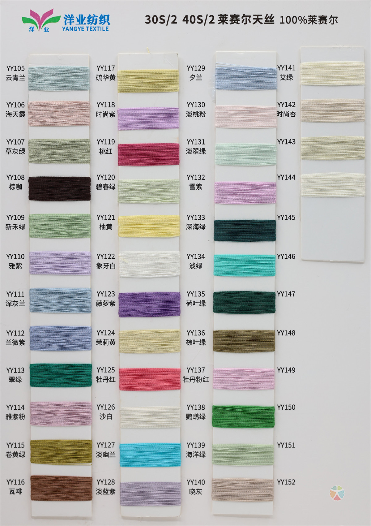 30S/2 40S/2 莱赛尔天丝