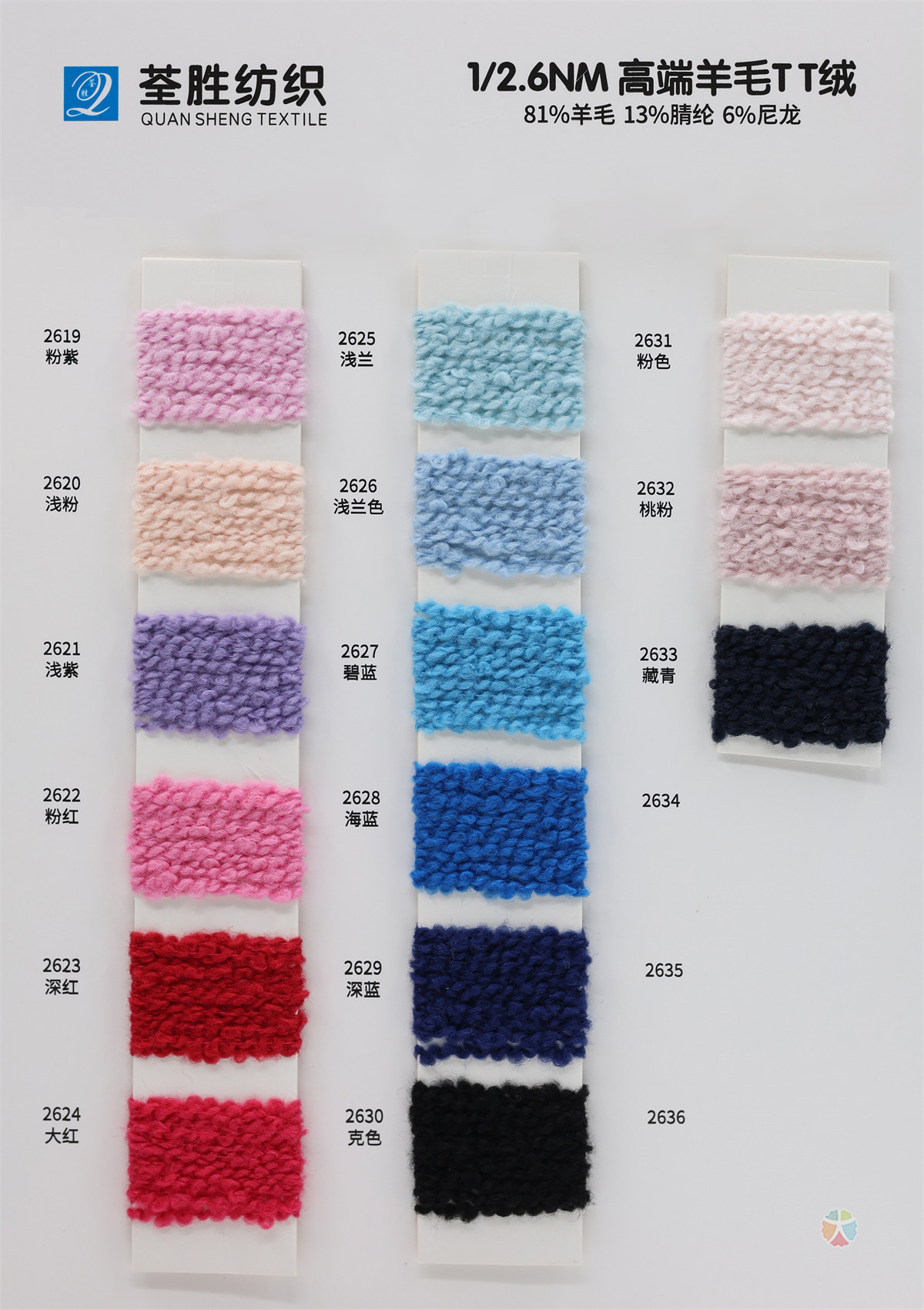 1/2.6NM 高端羊毛TT绒
