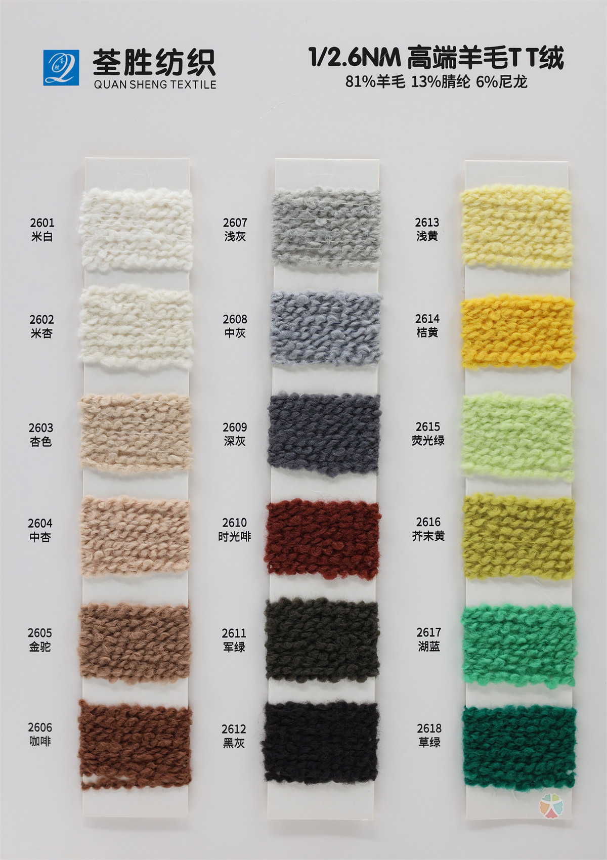 1/2.6NM 高端羊毛TT绒
