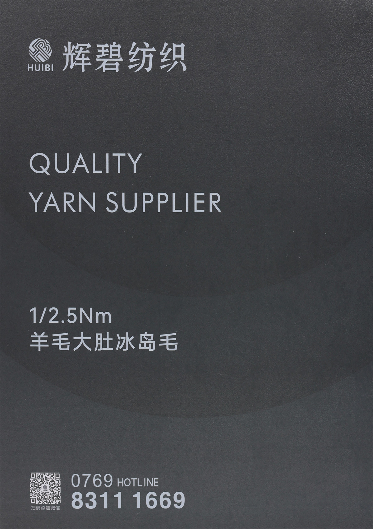 1/2.5NM 羊毛大肚冰岛毛