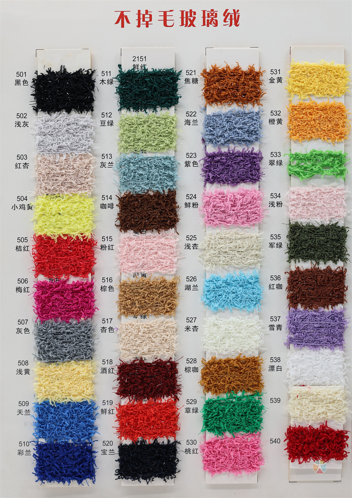 不掉毛玻璃绒