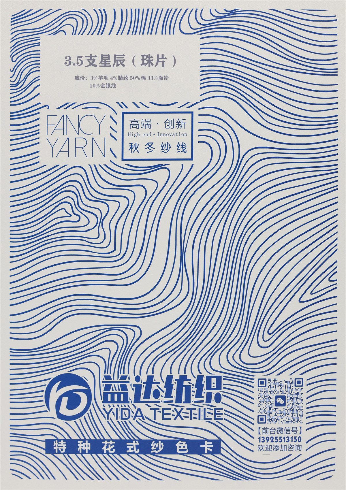 3.5支星辰（珠片）