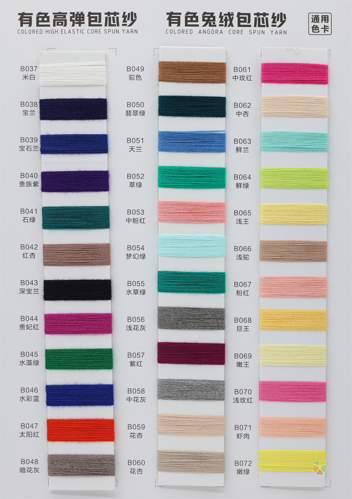 有色高弹包芯纱/有色兔绒包芯纱
