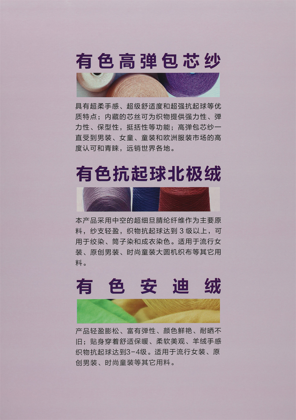 有色高弹包芯纱/有色兔绒包芯纱