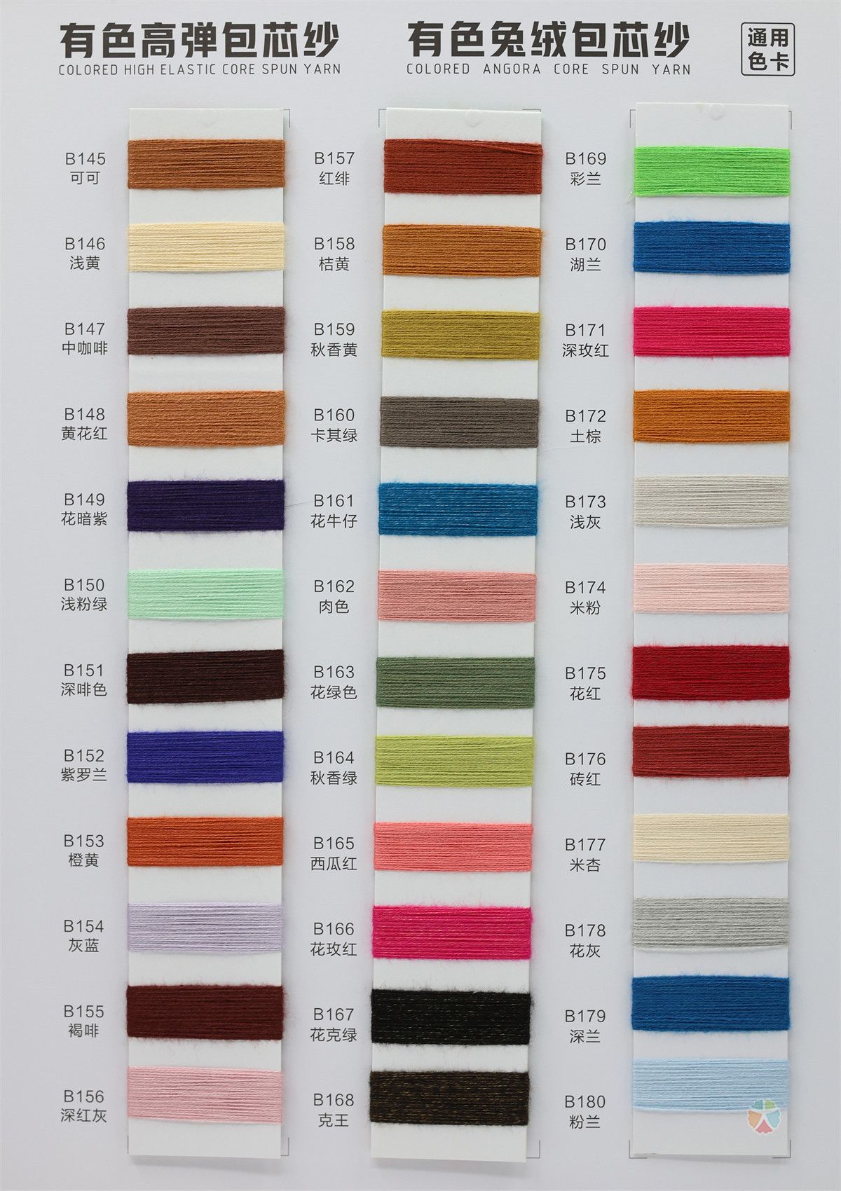 有色高弹包芯纱/有色兔绒包芯纱