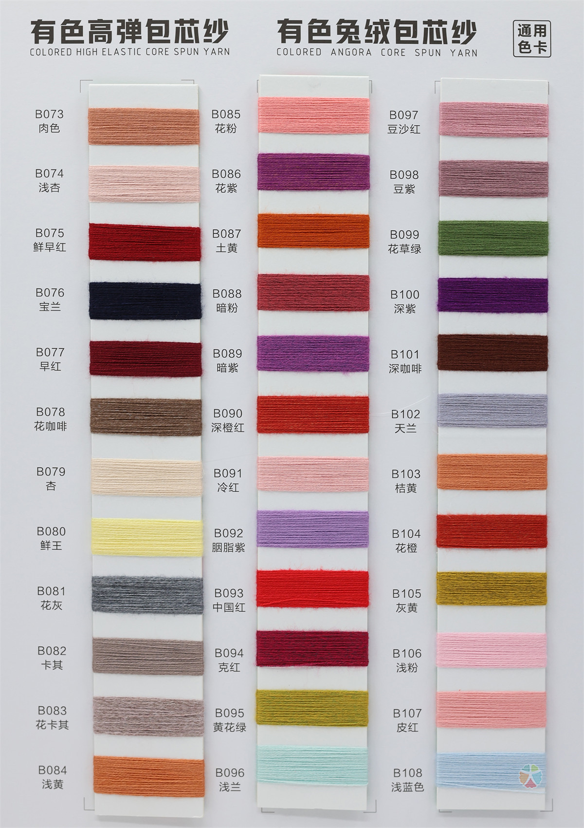 有色高弹包芯纱/有色兔绒包芯纱