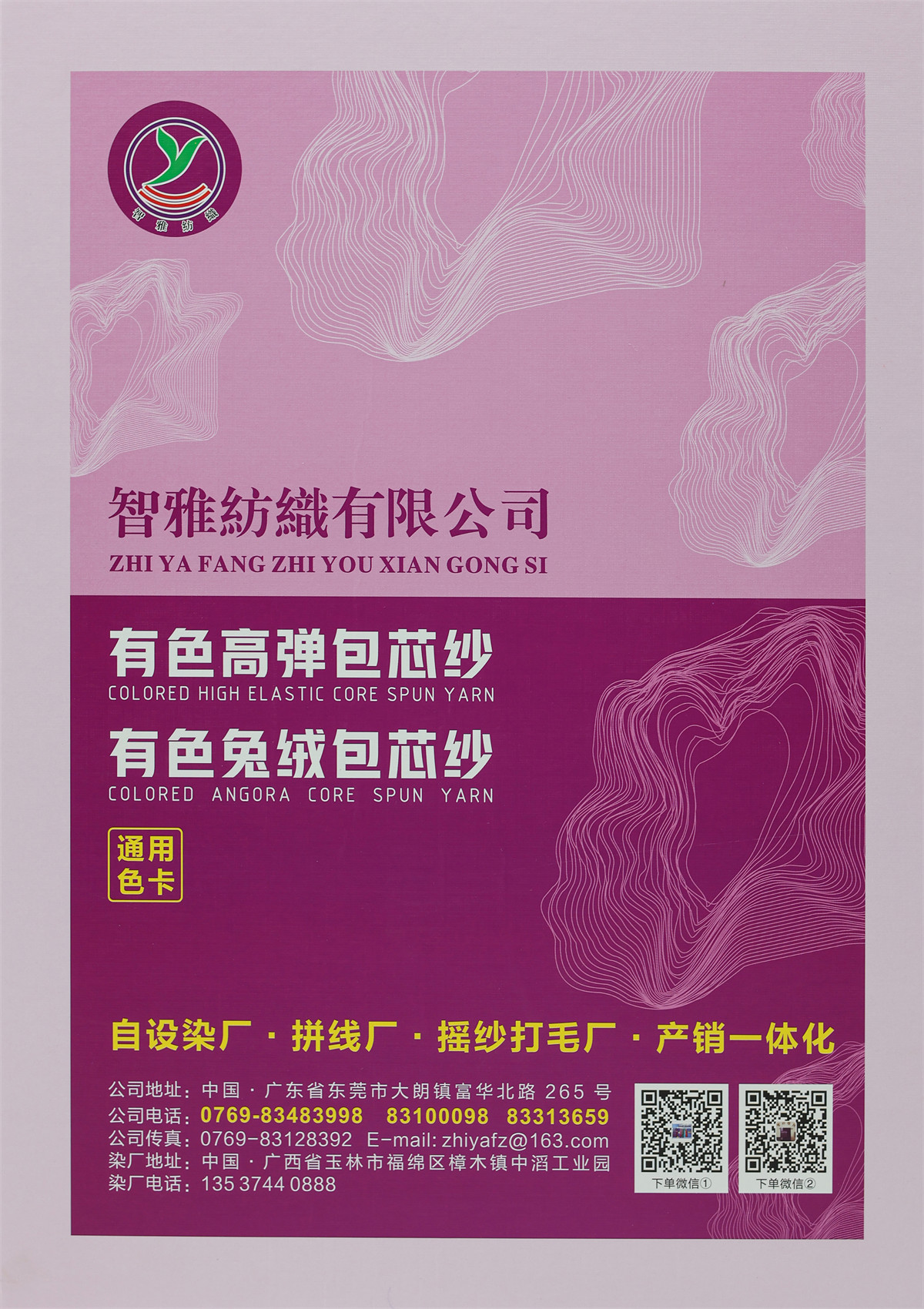 有色高弹包芯纱/有色兔绒包芯纱