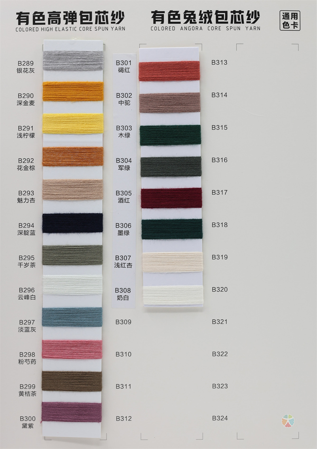 有色高弹包芯纱/有色兔绒包芯纱