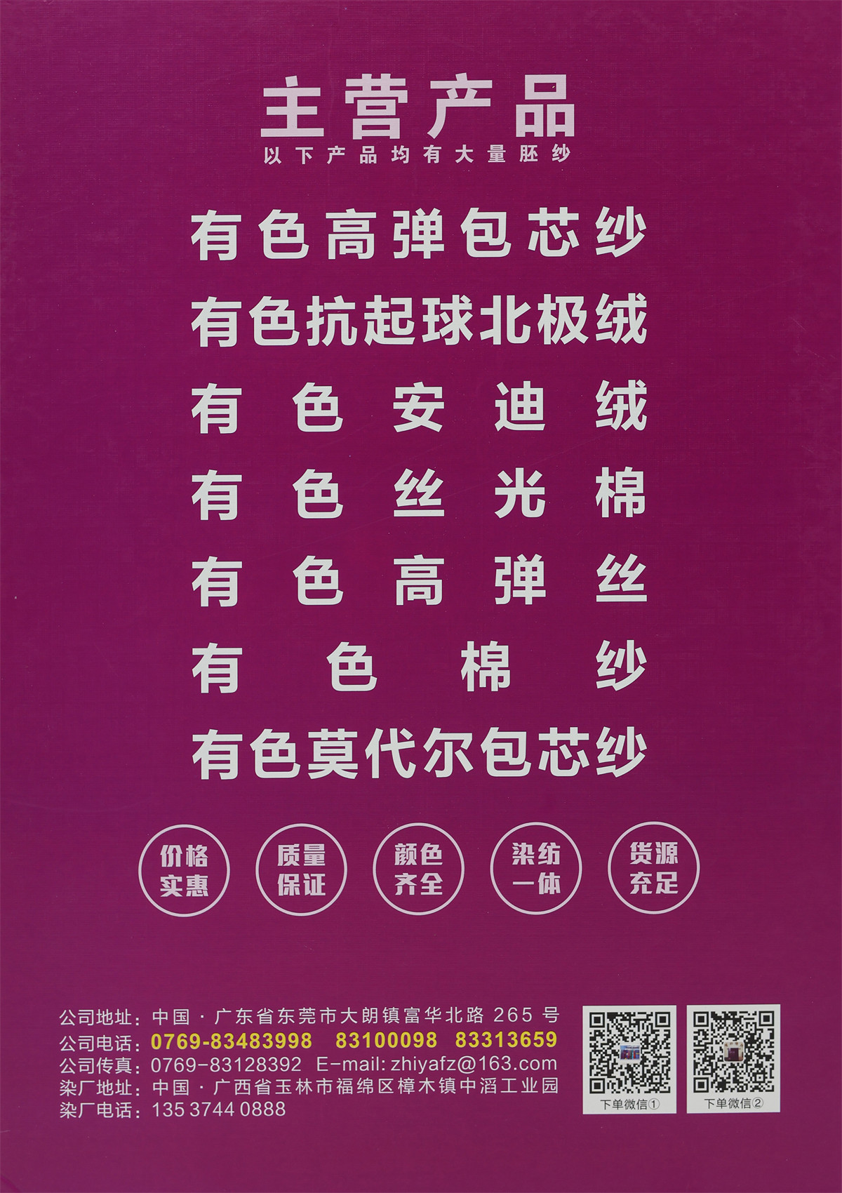 有色高弹包芯纱/有色兔绒包芯纱