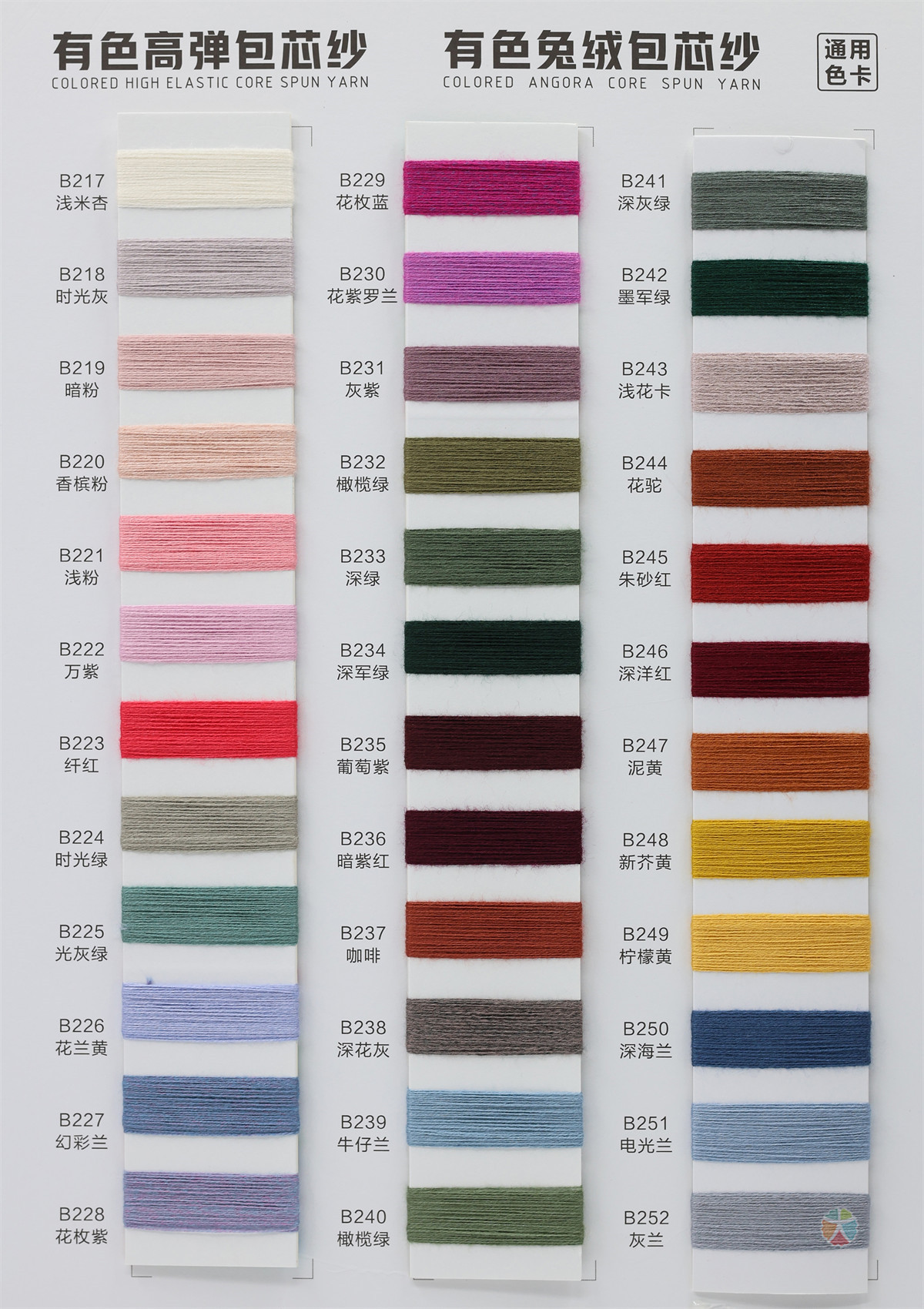有色高弹包芯纱/有色兔绒包芯纱